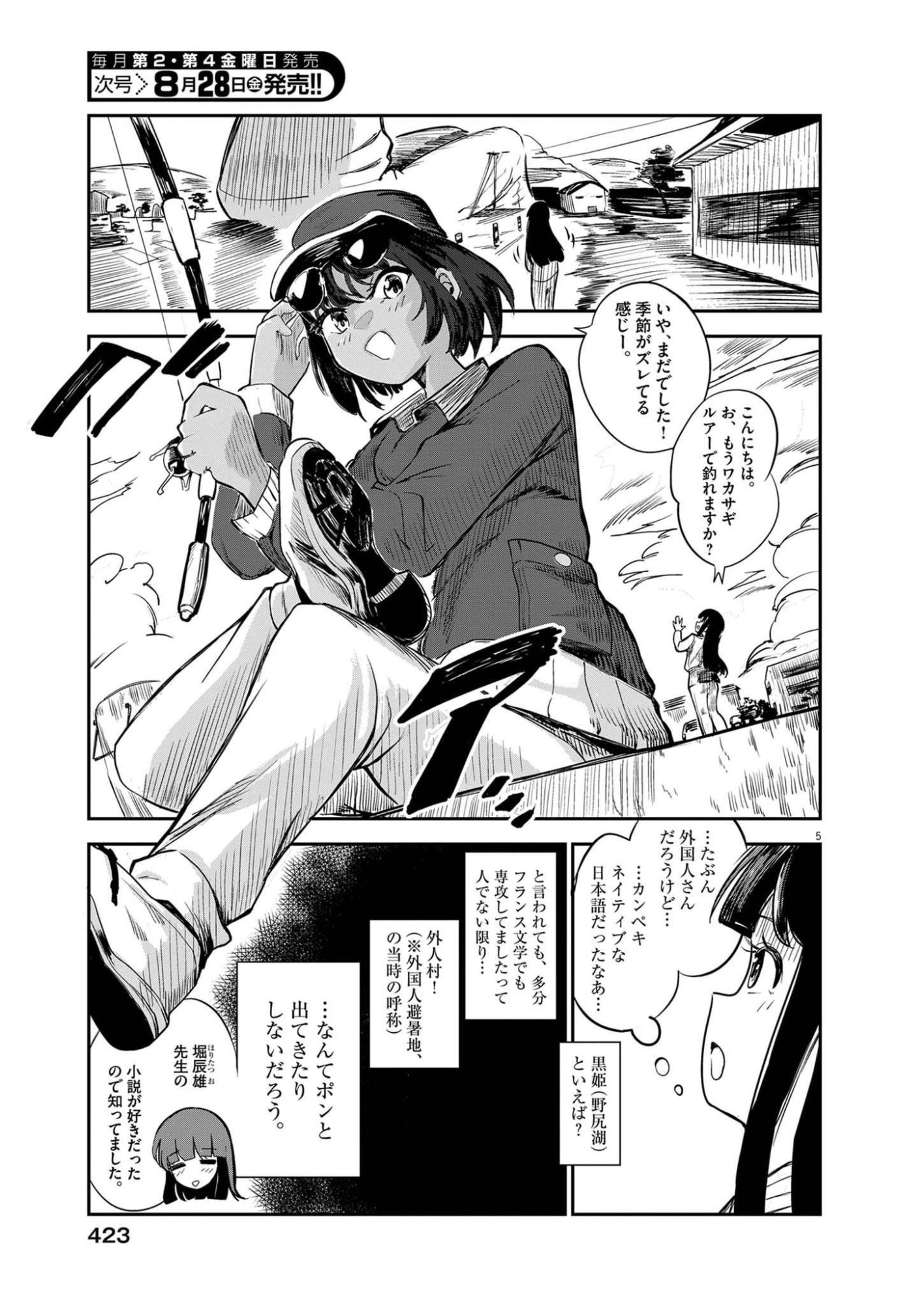 Vista da Gigantessa Chapter 5 5ページ