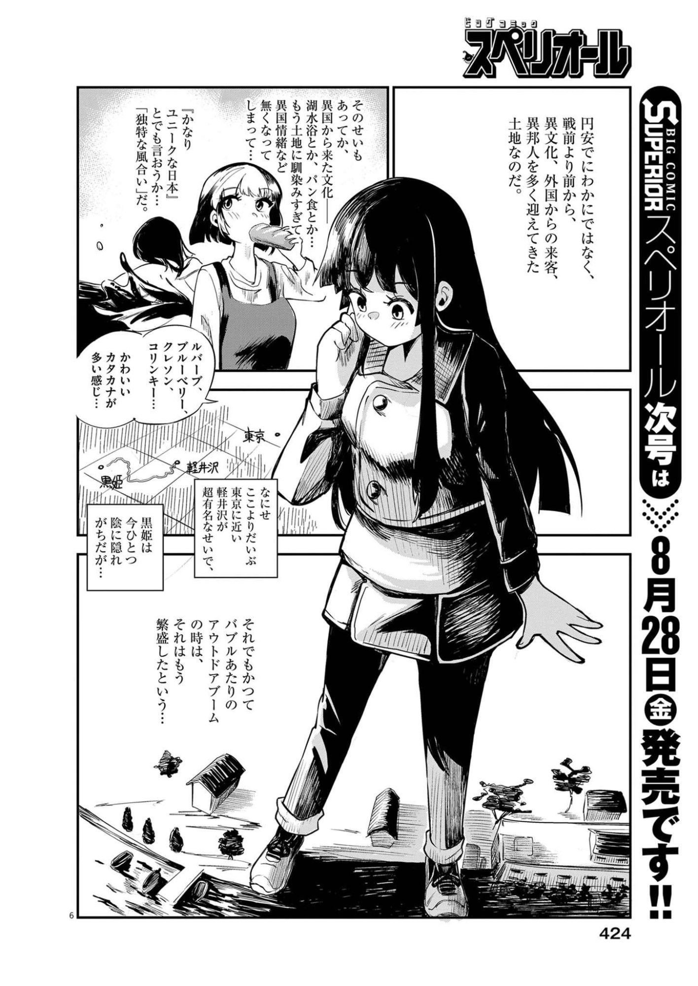 Vista da Gigantessa Chapter 5 6ページ