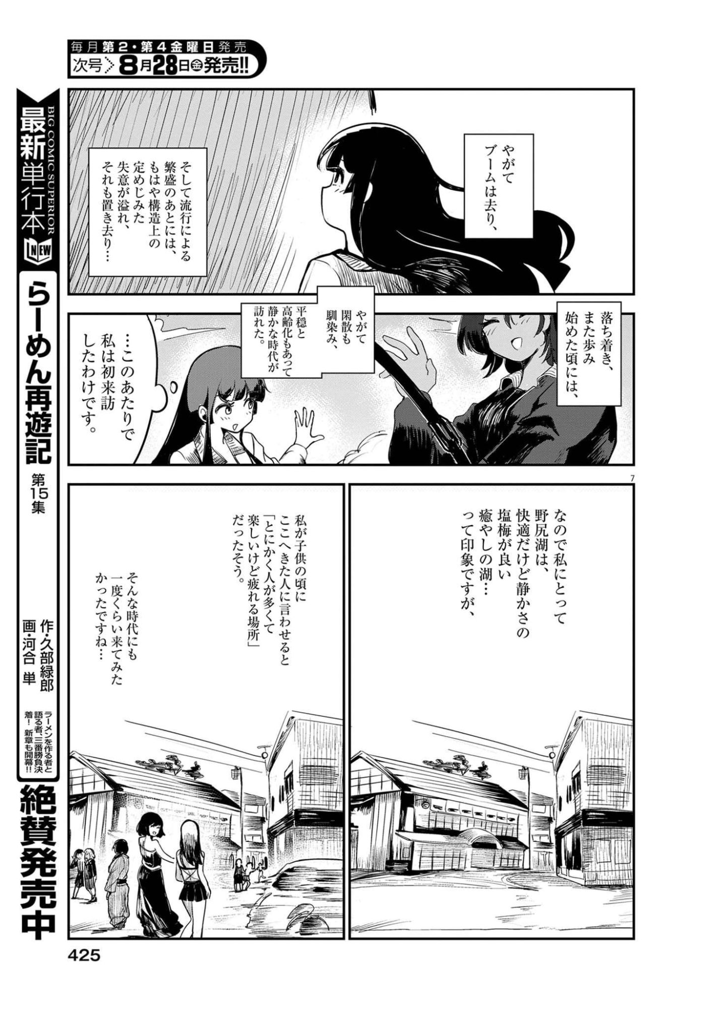 Vista da Gigantessa Chapter 5 7ページ