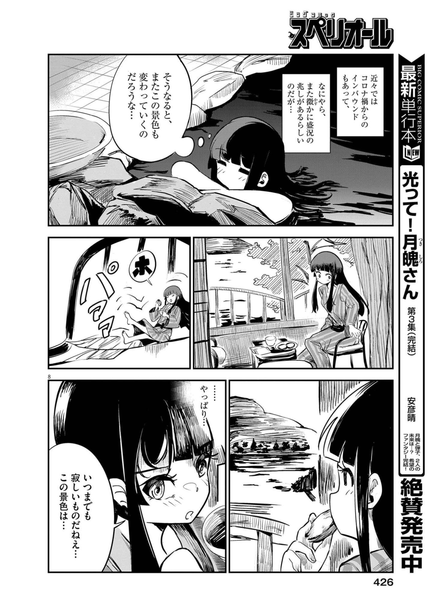 Vista da Gigantessa Chapter 5 8ページ