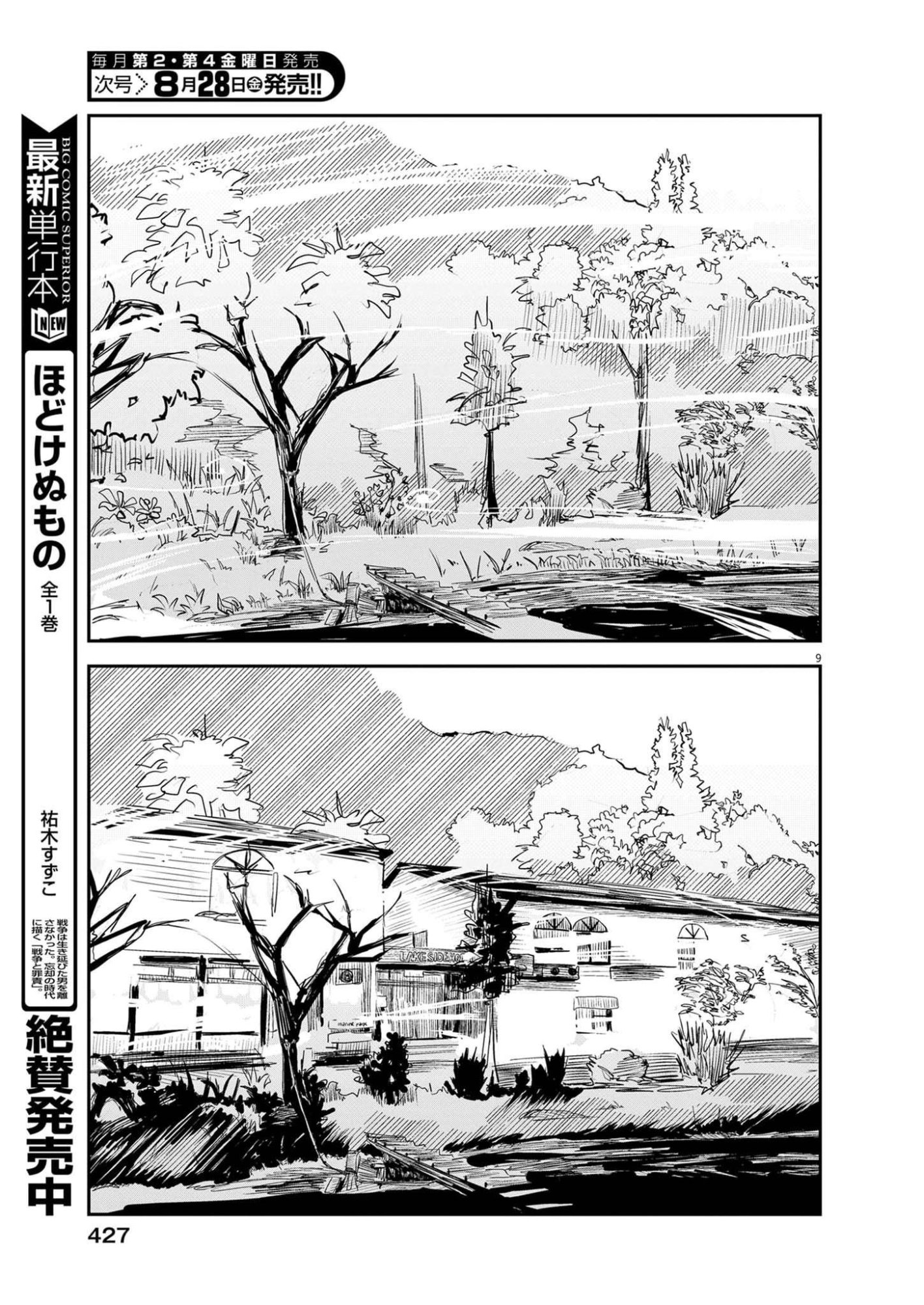 Vista da Gigantessa Chapter 5 9ページ