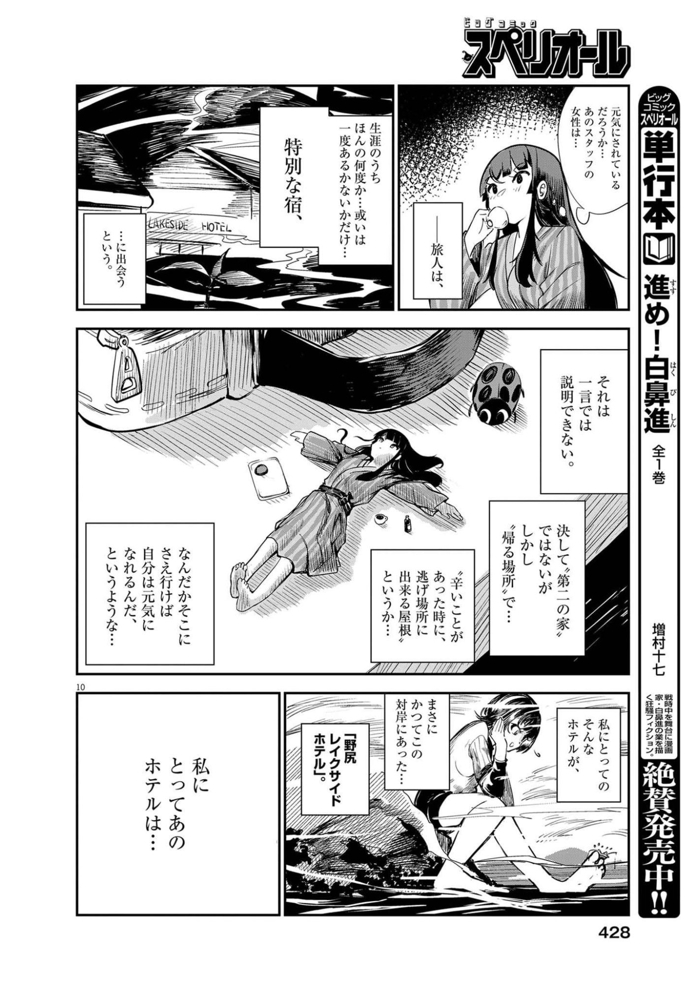 Vista da Gigantessa Chapter 5 10ページ