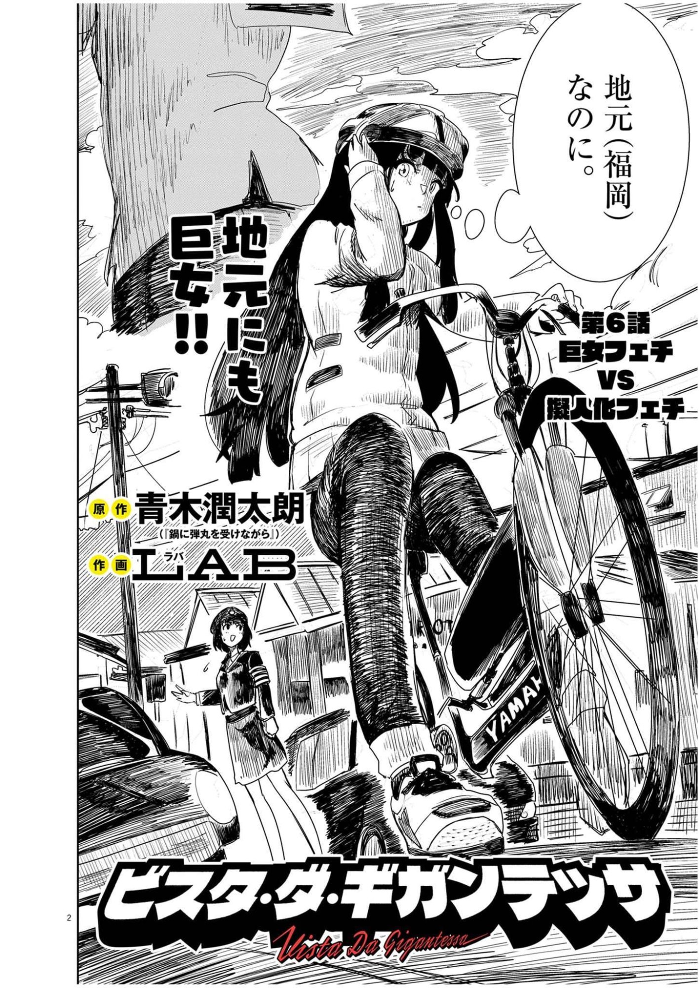 Vista da Gigantessa Chapter 6 2ページ