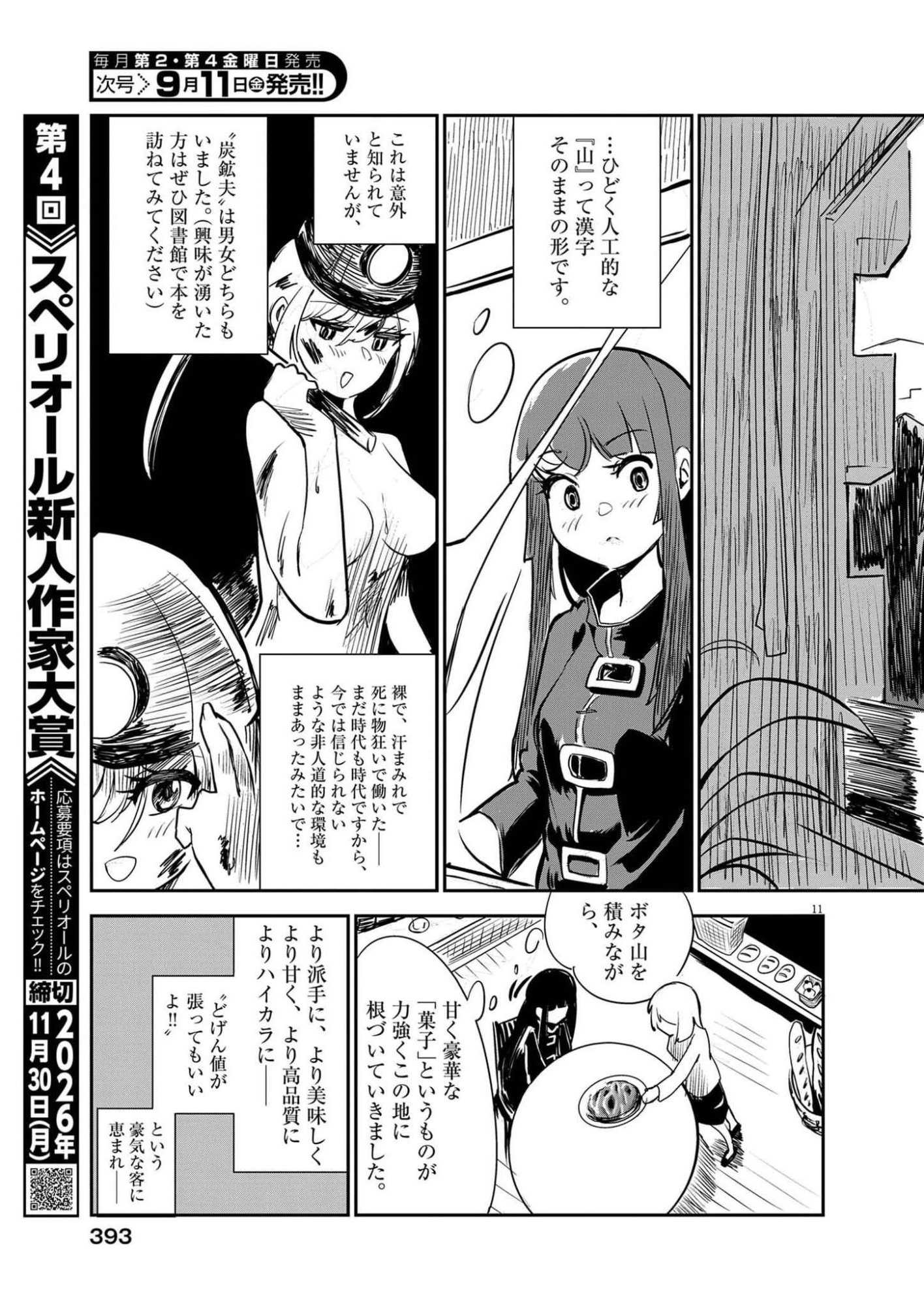Vista da Gigantessa Chapter 6 11ページ