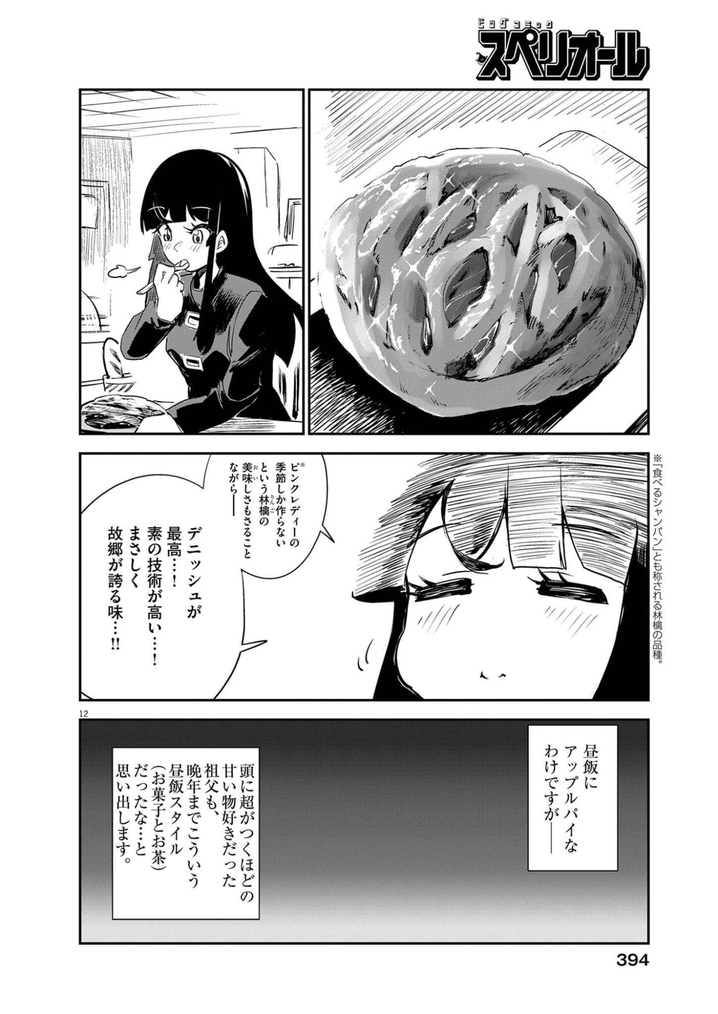Vista da Gigantessa Chapter 6 12ページ