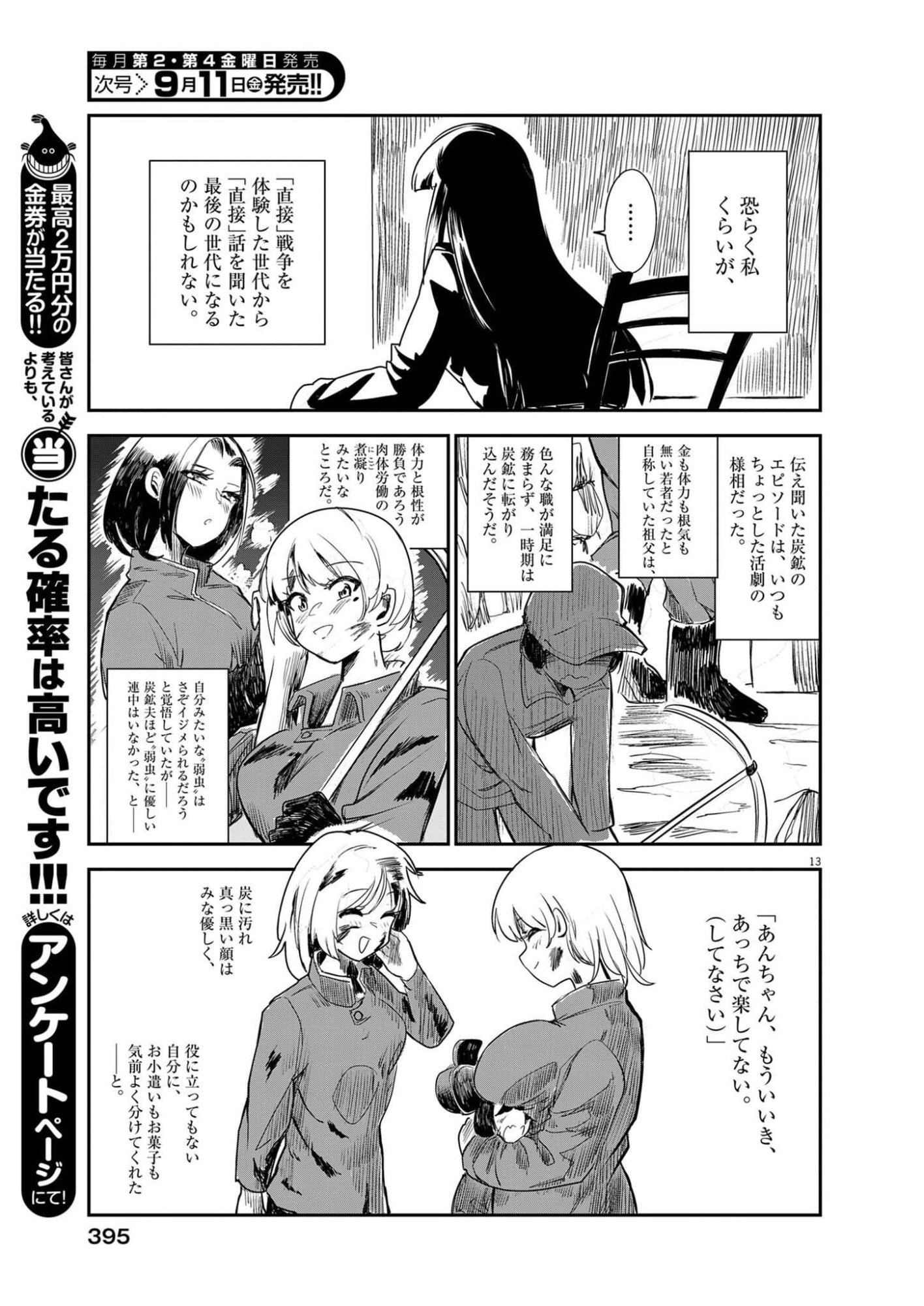 Vista da Gigantessa Chapter 6 13ページ
