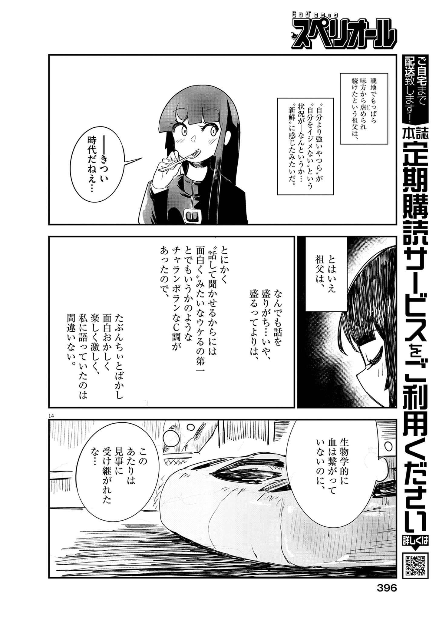 Vista da Gigantessa Chapter 6 14ページ