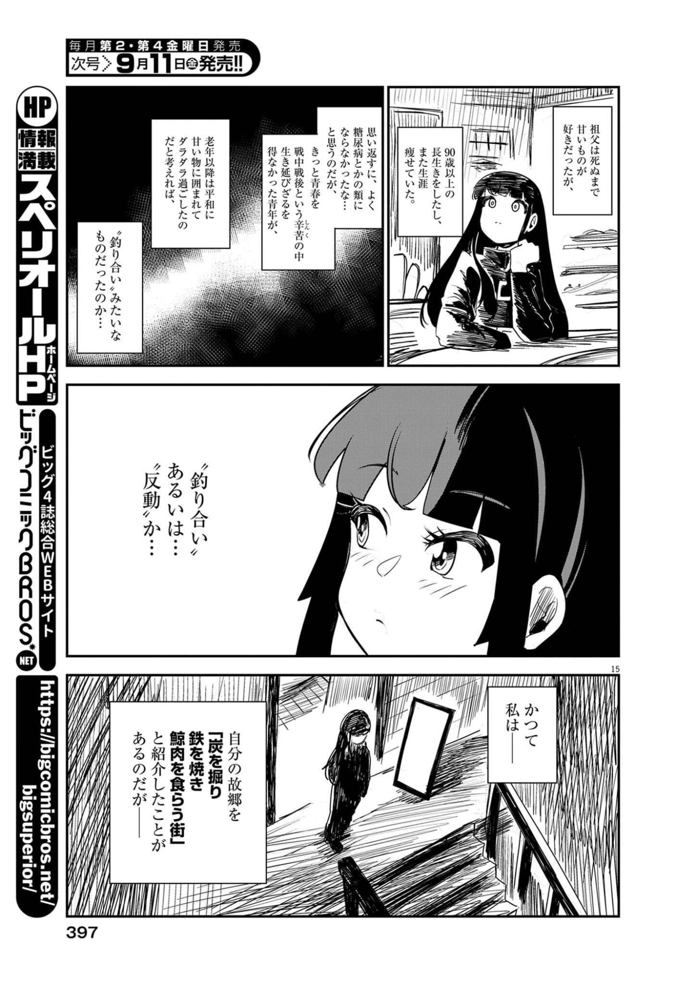 Vista da Gigantessa Chapter 6 15ページ