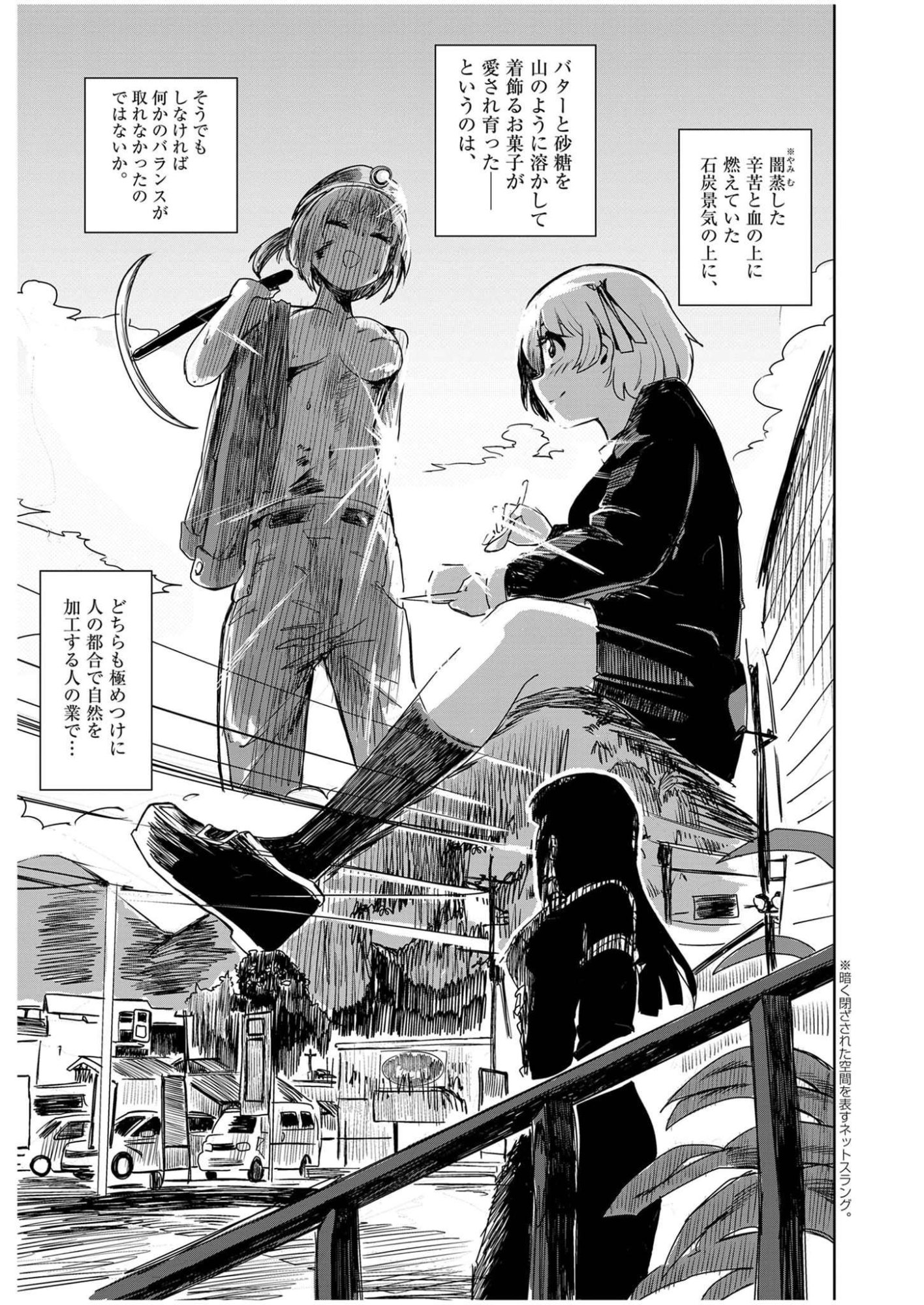Vista da Gigantessa Chapter 6 16ページ
