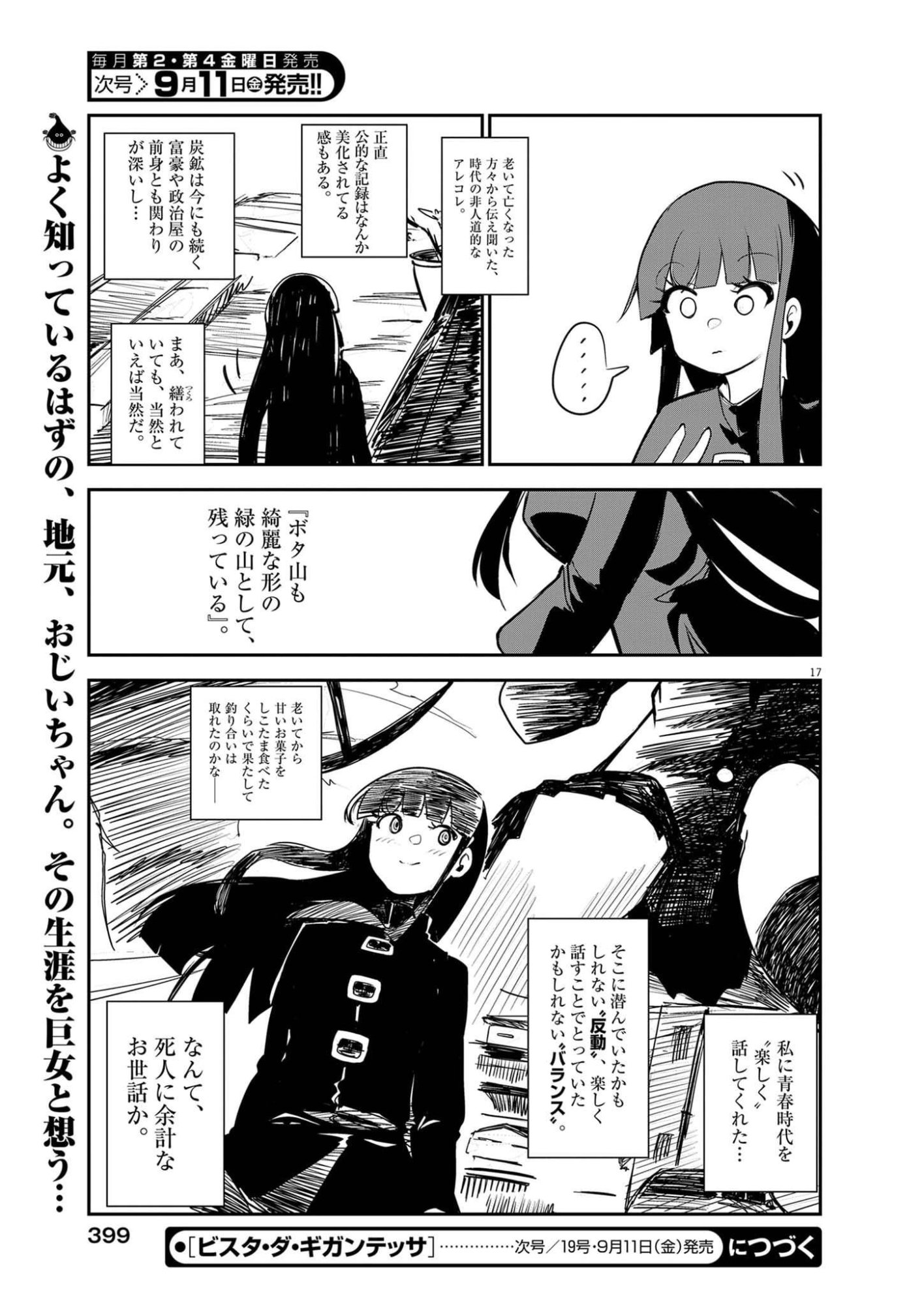 Vista da Gigantessa Chapter 6 17ページ