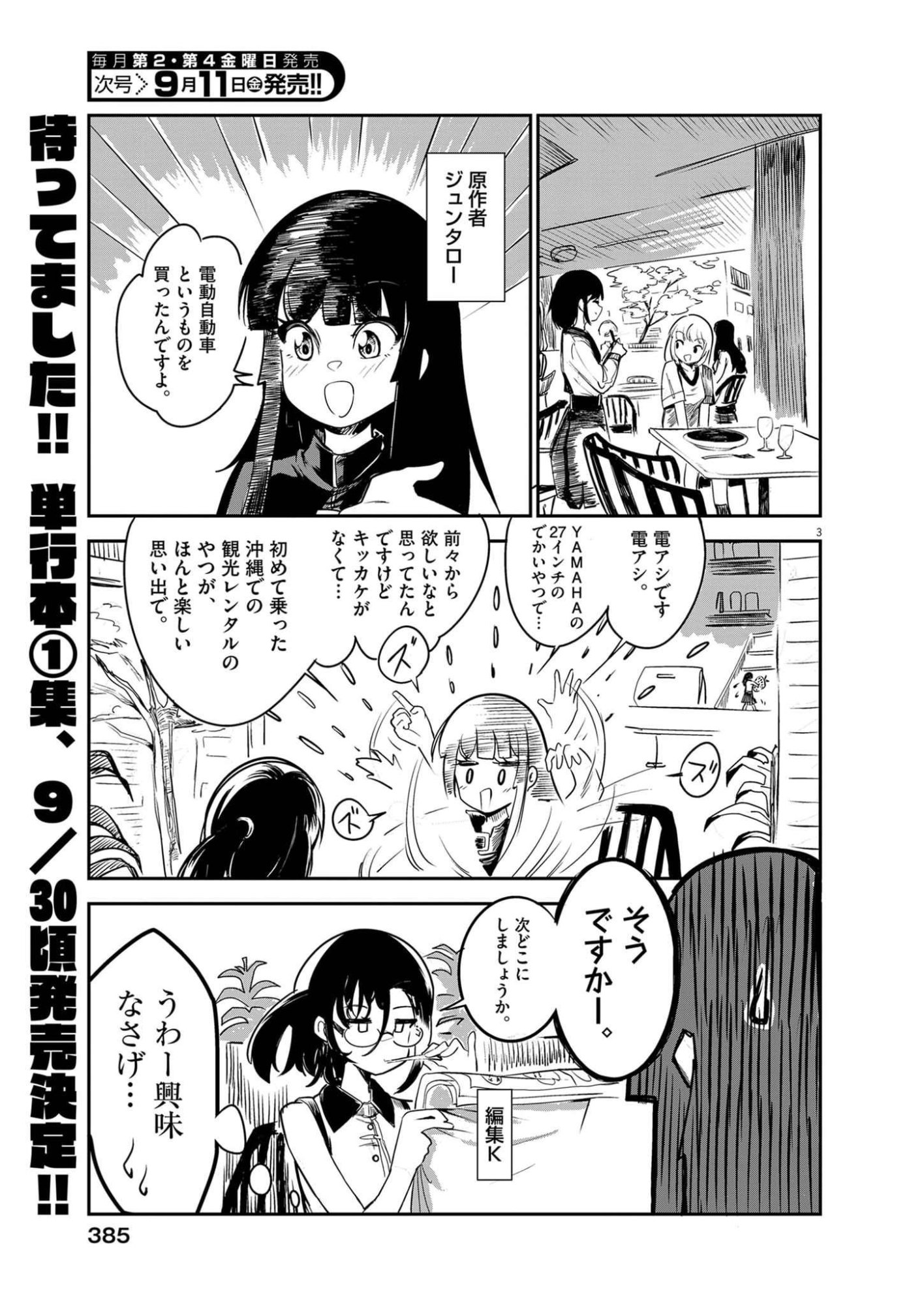 Vista da Gigantessa Chapter 6 3ページ