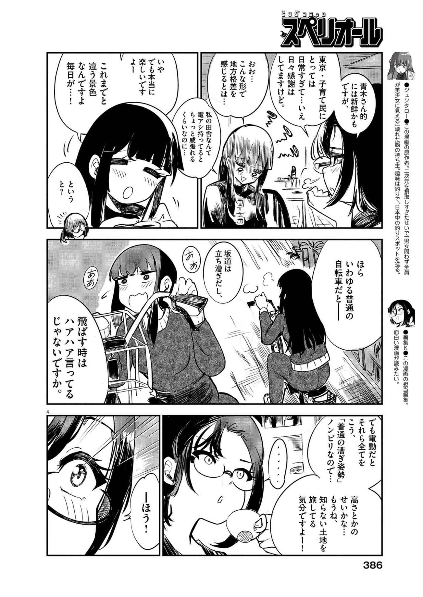 Vista da Gigantessa Chapter 6 4ページ