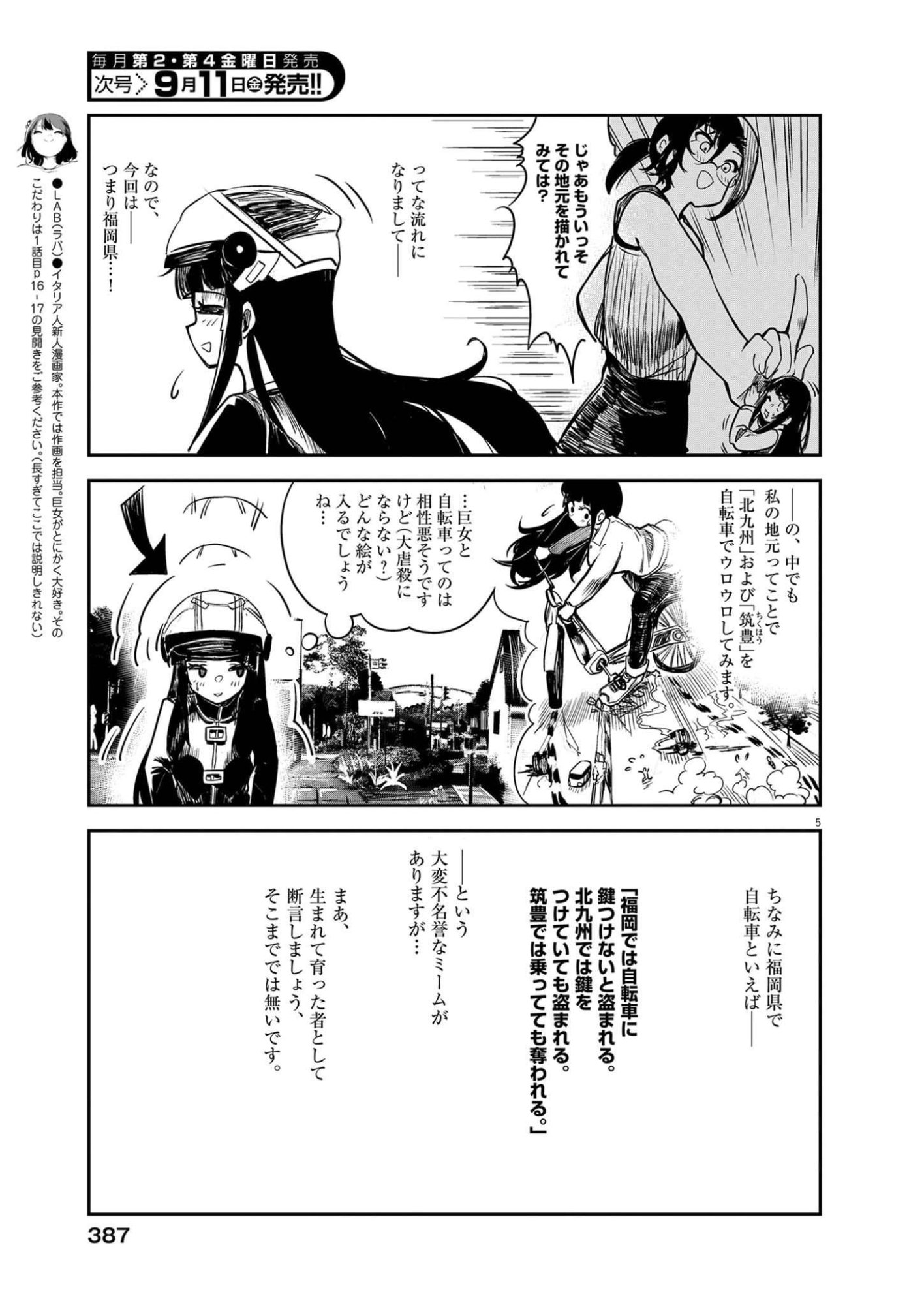 Vista da Gigantessa Chapter 6 5ページ