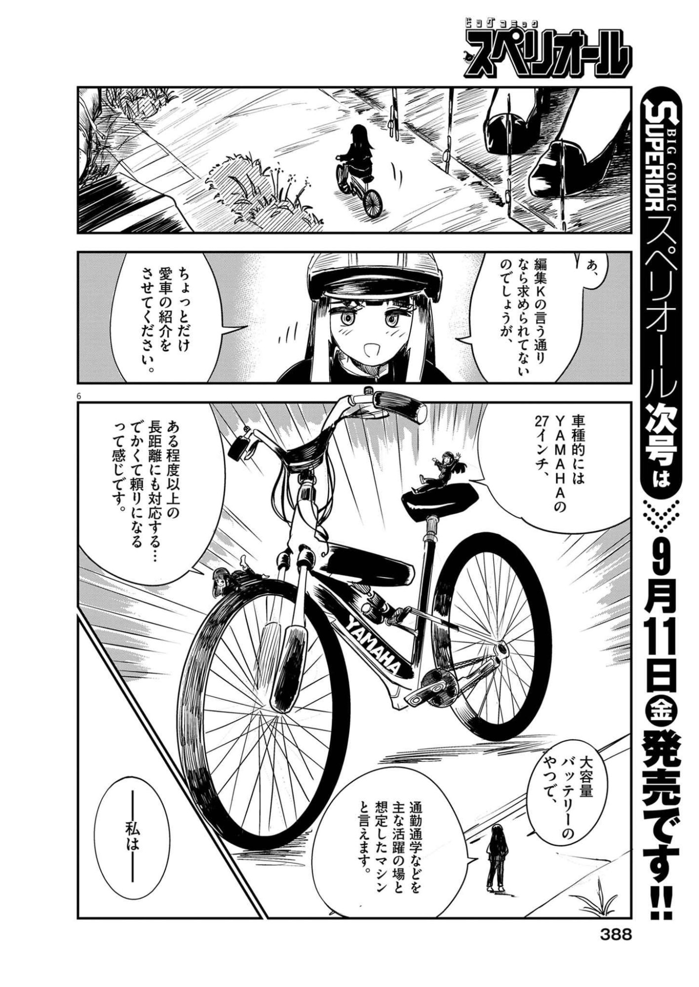 Vista da Gigantessa Chapter 6 6ページ
