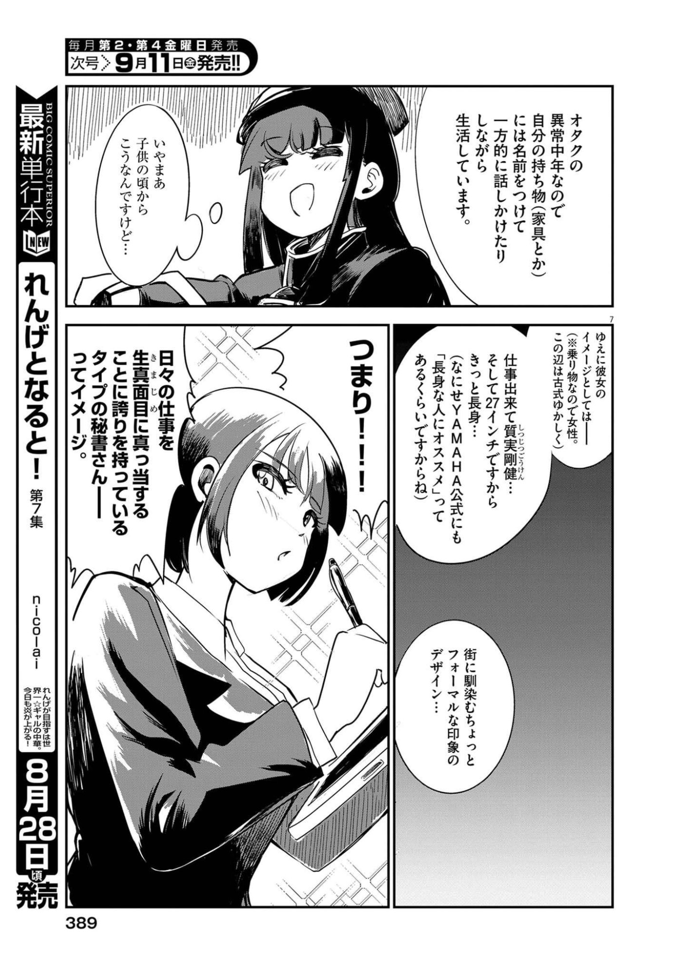 Vista da Gigantessa Chapter 6 7ページ