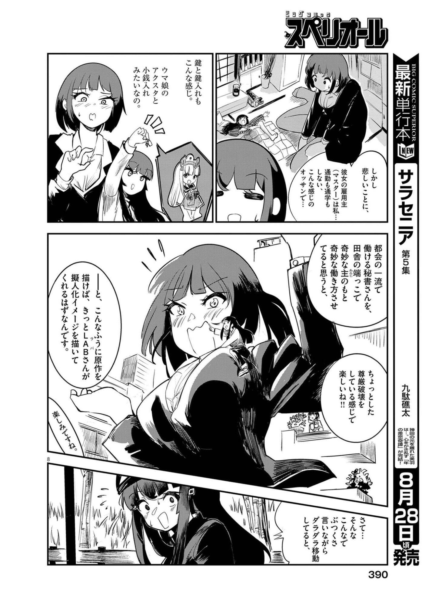 Vista da Gigantessa Chapter 6 8ページ