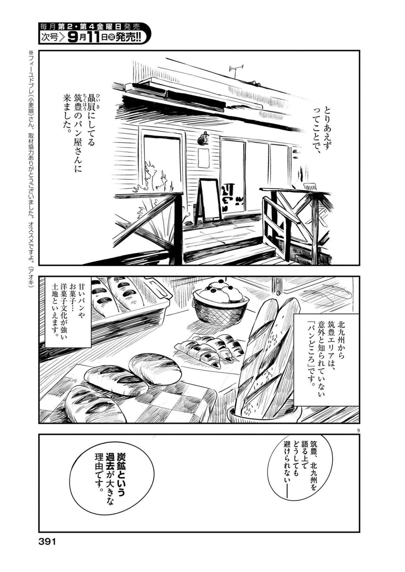 Vista da Gigantessa Chapter 6 9ページ