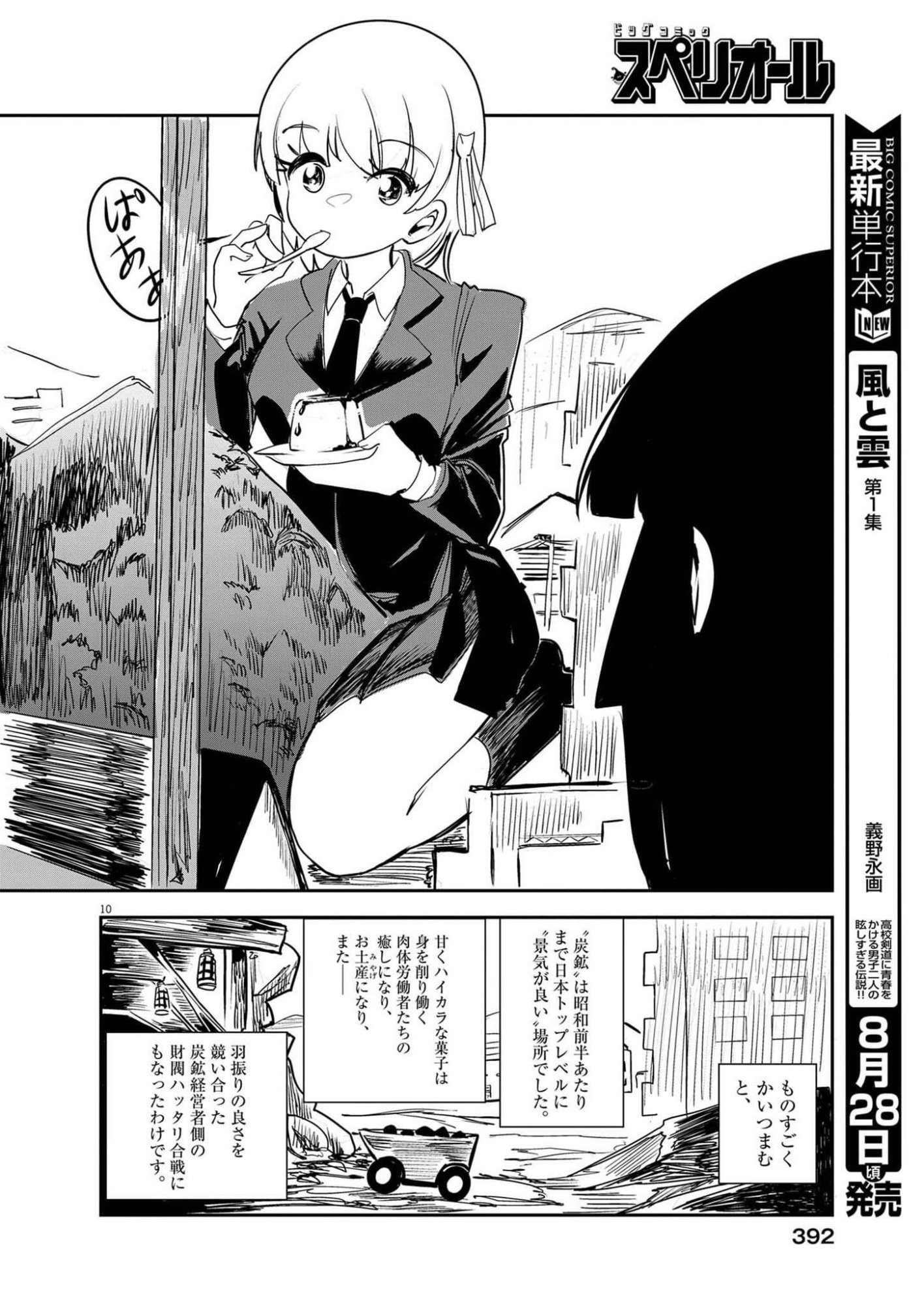 Vista da Gigantessa Chapter 6 10ページ