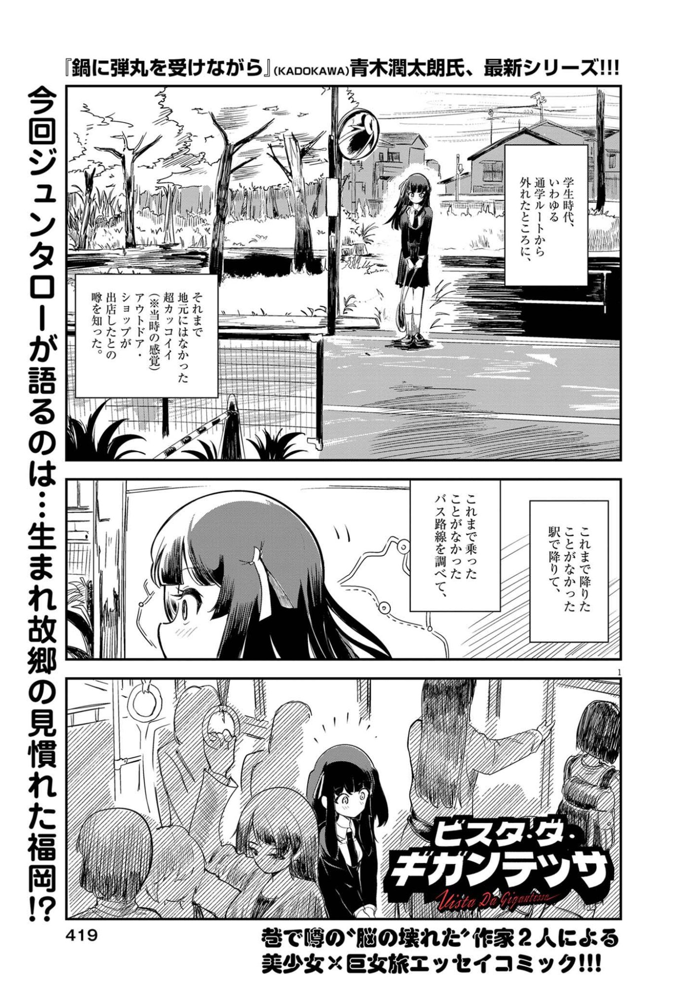 Vista da Gigantessa Chapter 7 1ページ
