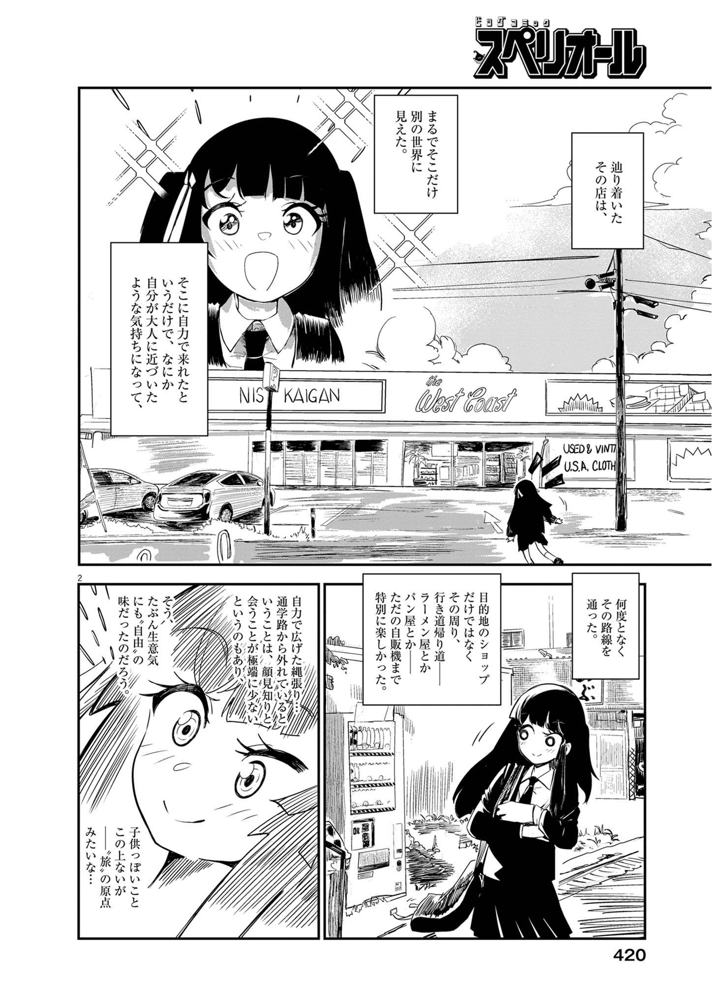 Vista da Gigantessa Chapter 7 2ページ