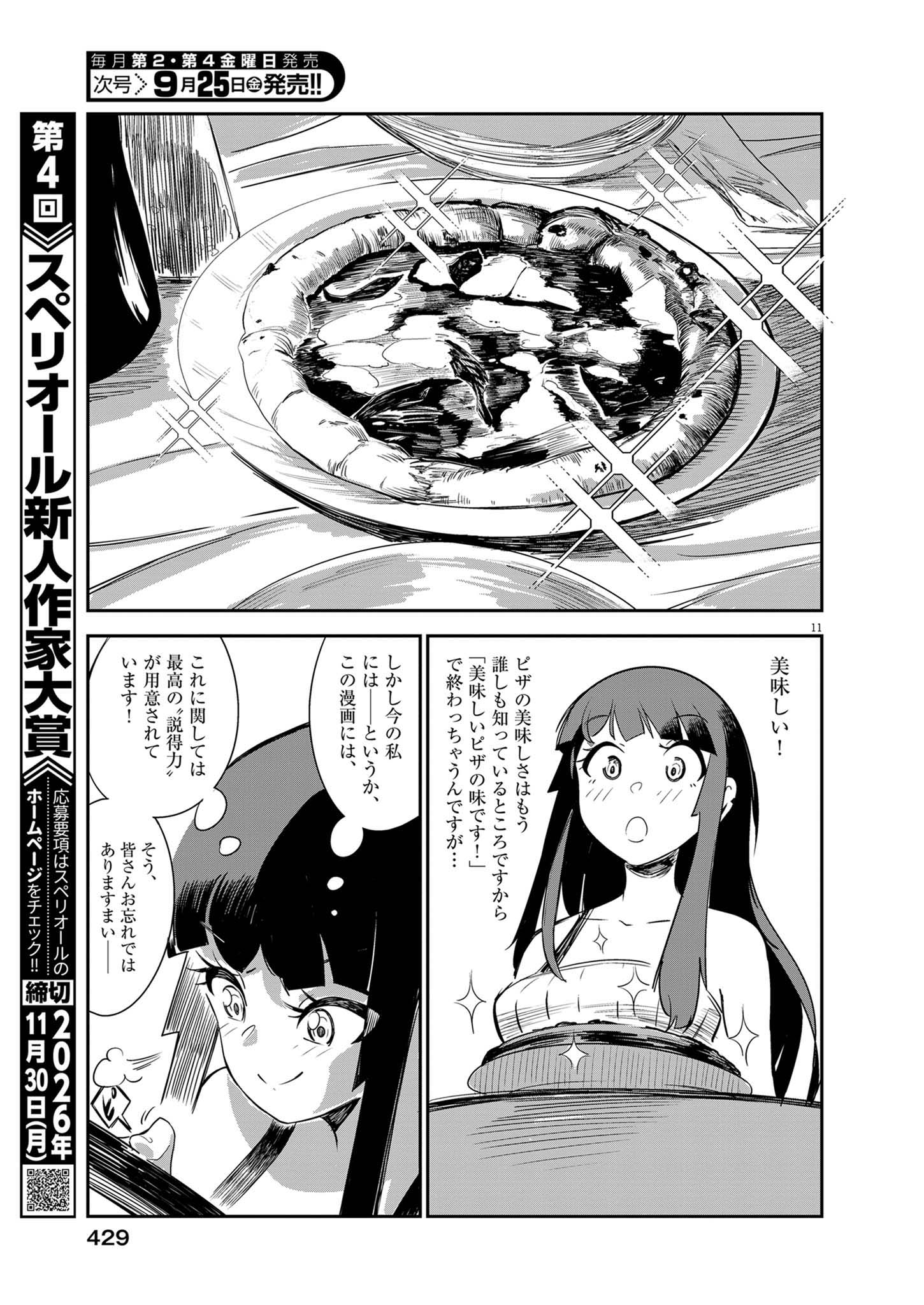 Vista da Gigantessa Chapter 7 11ページ