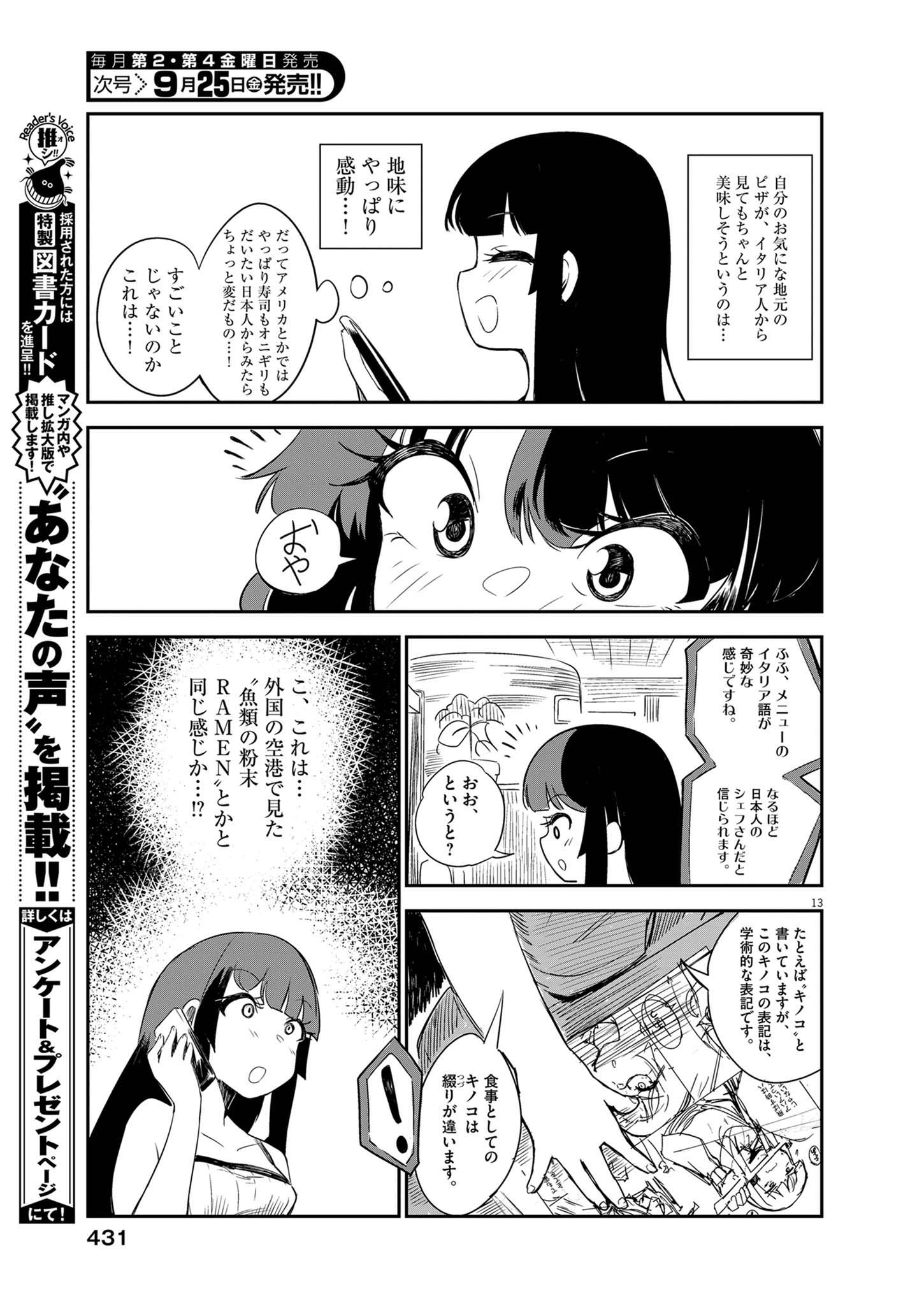 Vista da Gigantessa Chapter 7 13ページ