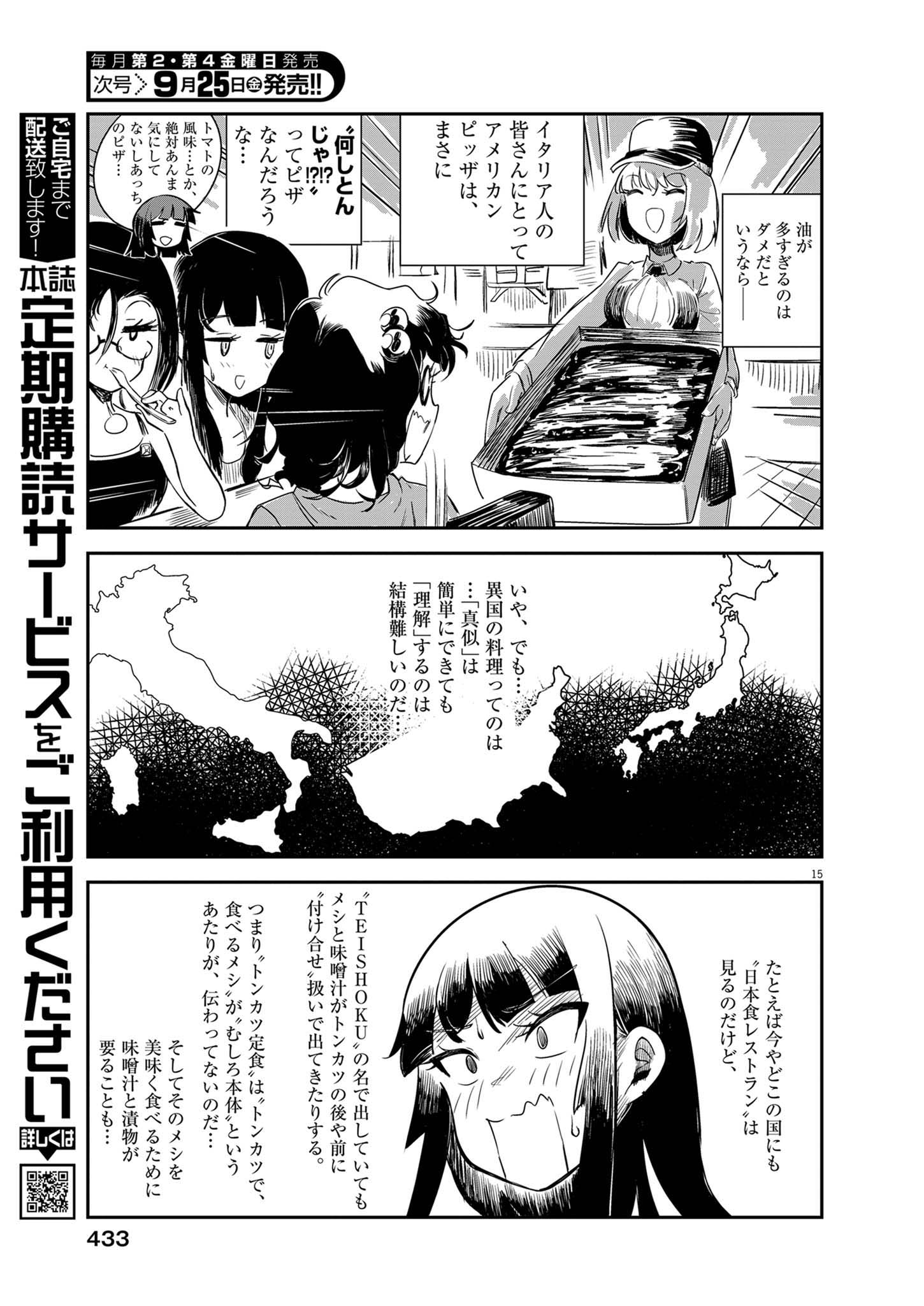 Vista da Gigantessa Chapter 7 15ページ