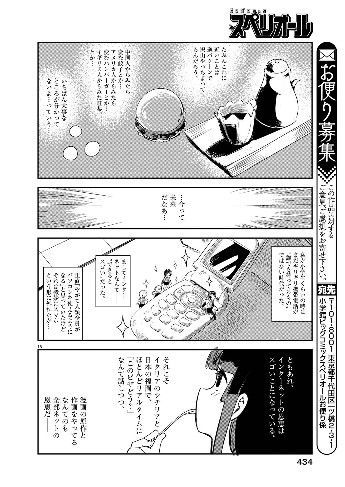 Vista da Gigantessa Chapter 7 16ページ