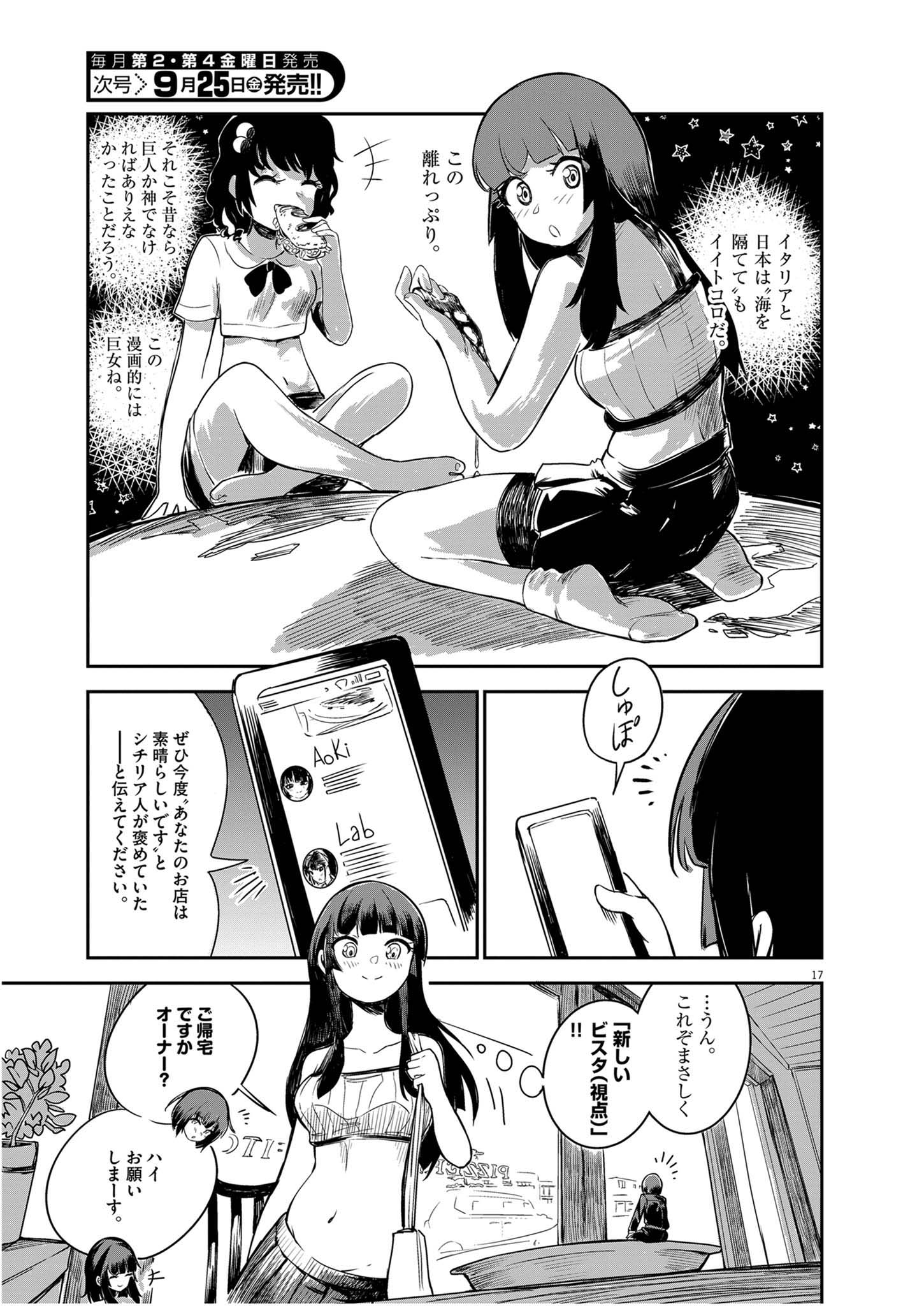 Vista da Gigantessa Chapter 7 17ページ
