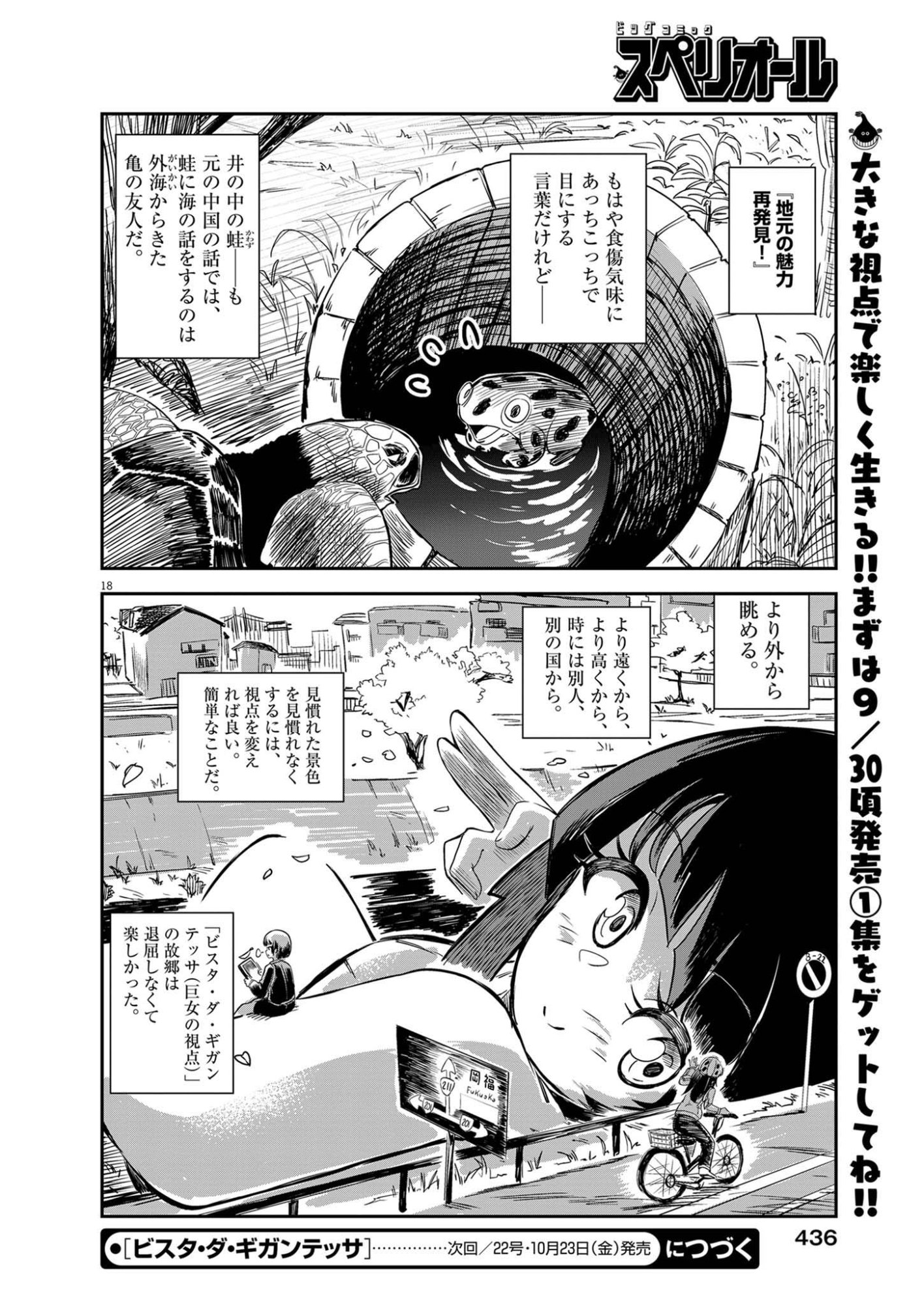 Vista da Gigantessa Chapter 7 18ページ