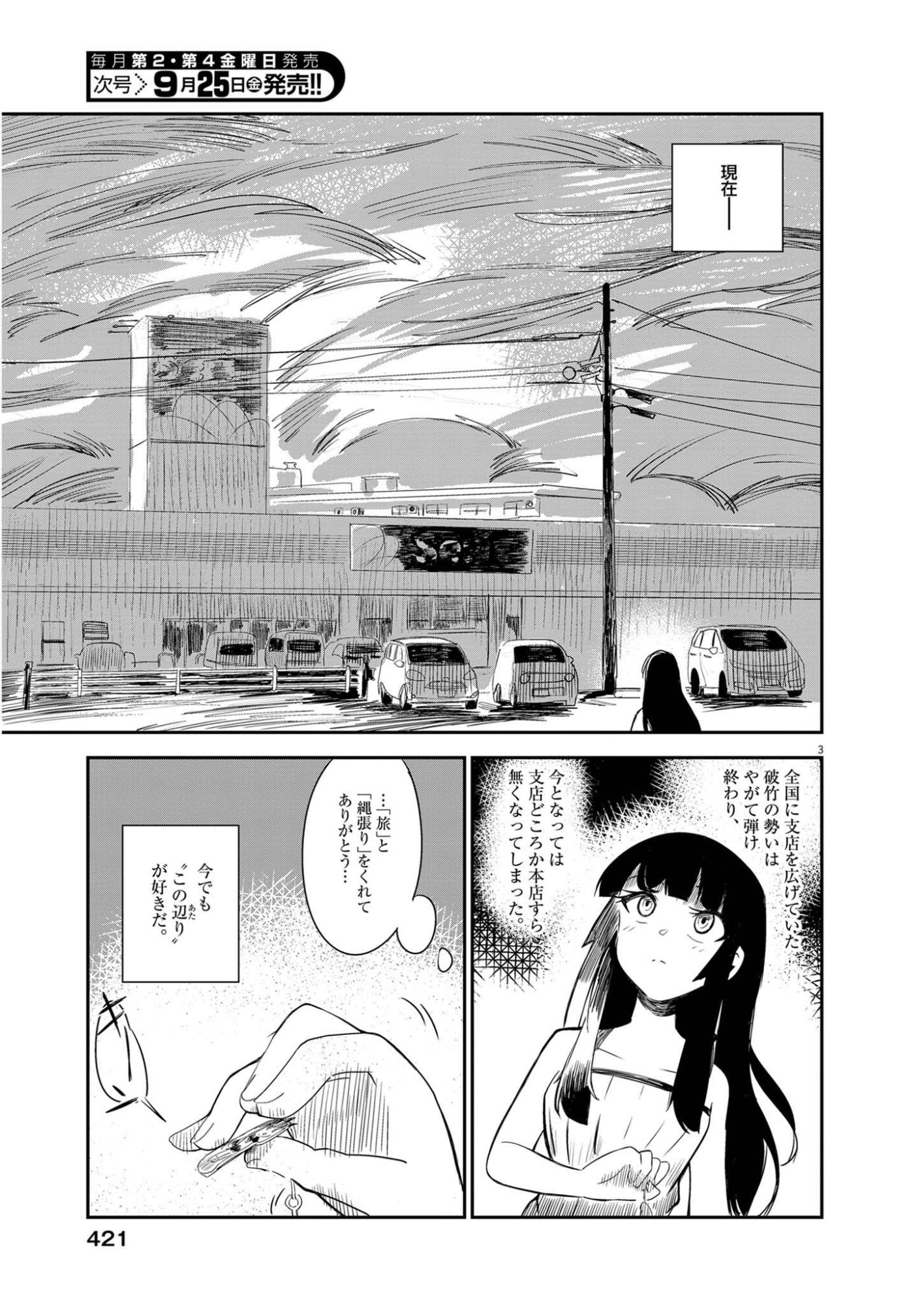 Vista da Gigantessa Chapter 7 3ページ