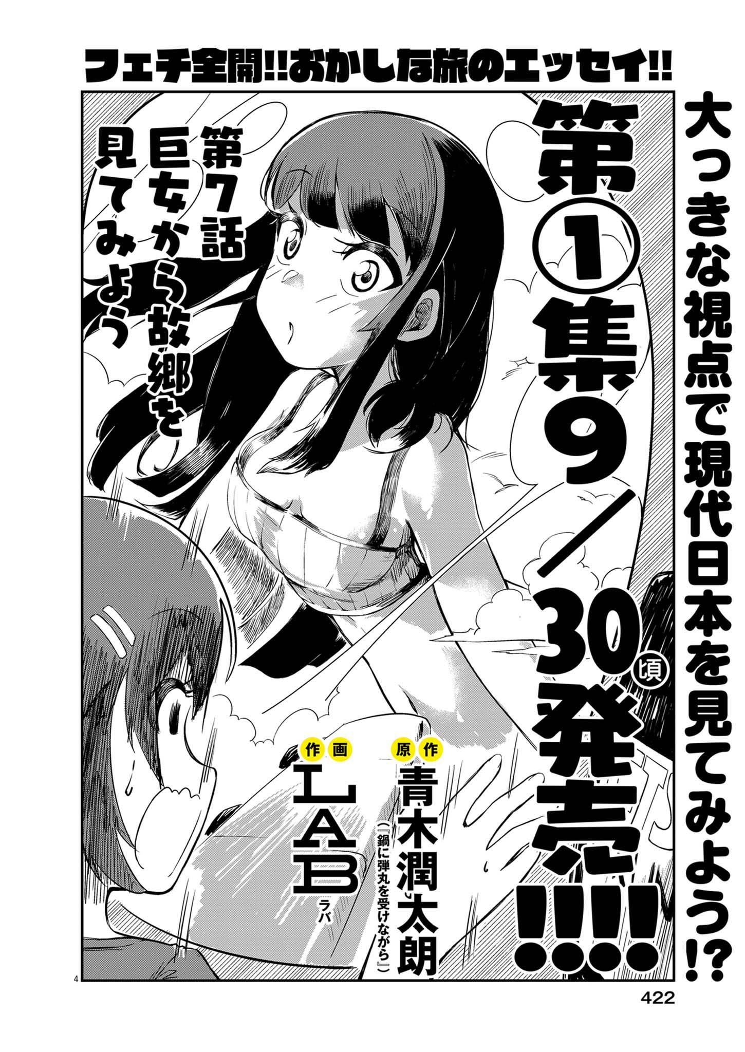 Vista da Gigantessa Chapter 7 4ページ