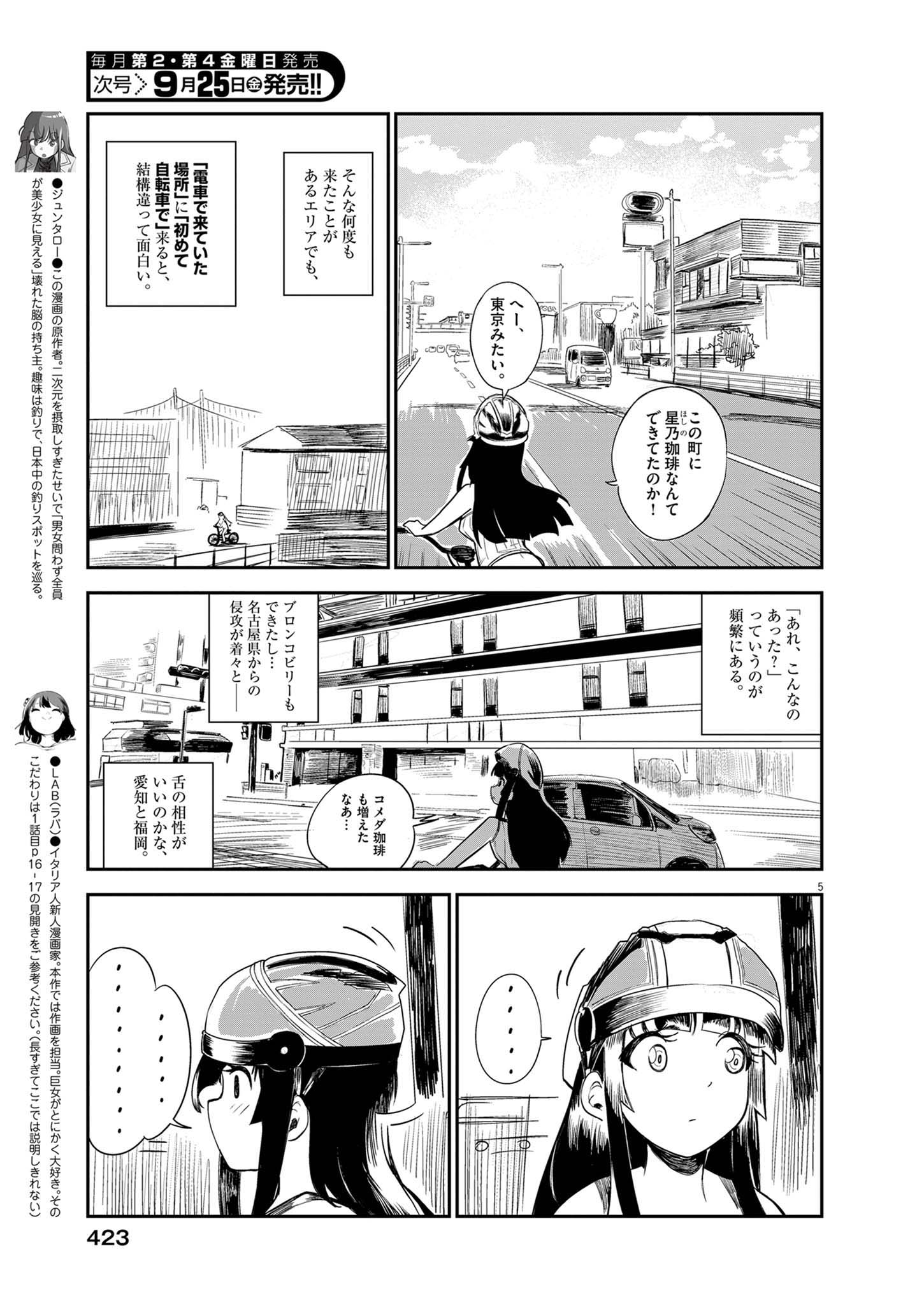 Vista da Gigantessa Chapter 7 5ページ