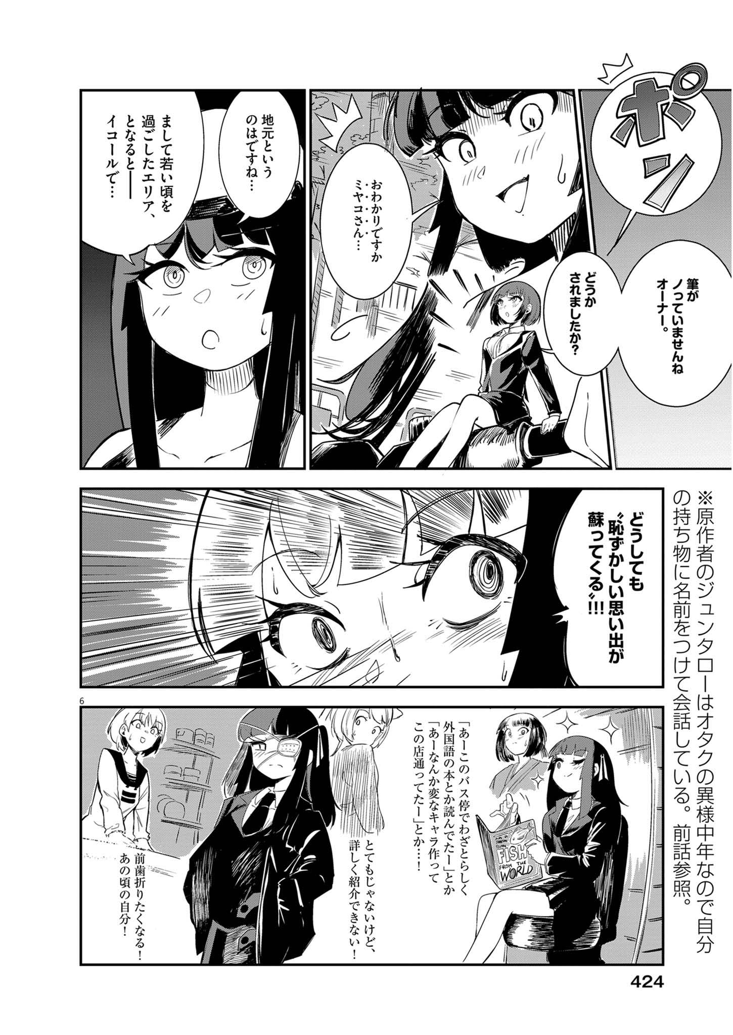 Vista da Gigantessa Chapter 7 6ページ