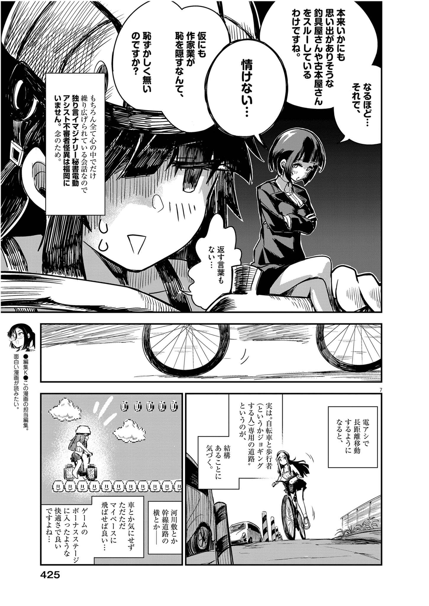 Vista da Gigantessa Chapter 7 7ページ