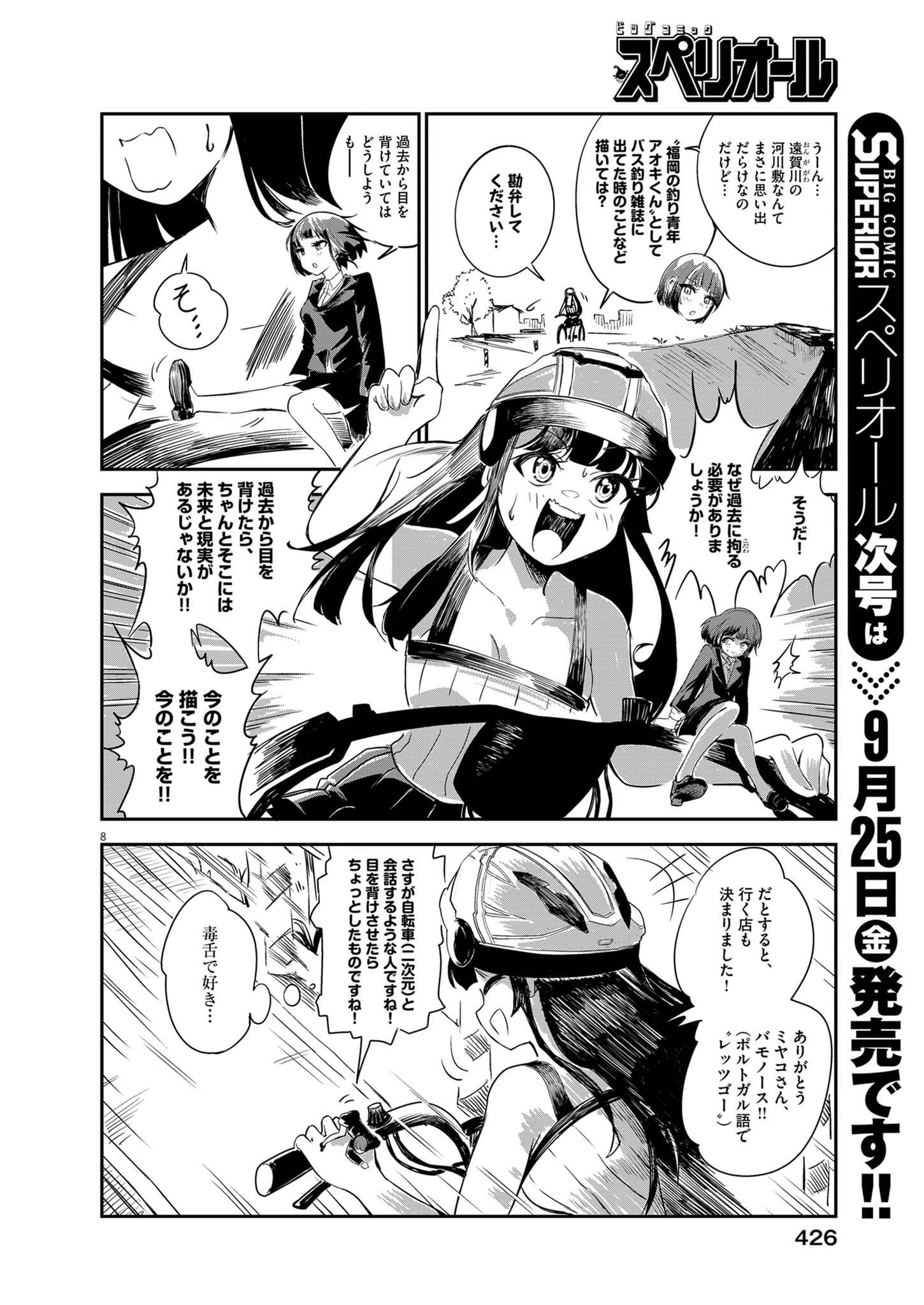 Vista da Gigantessa Chapter 7 8ページ