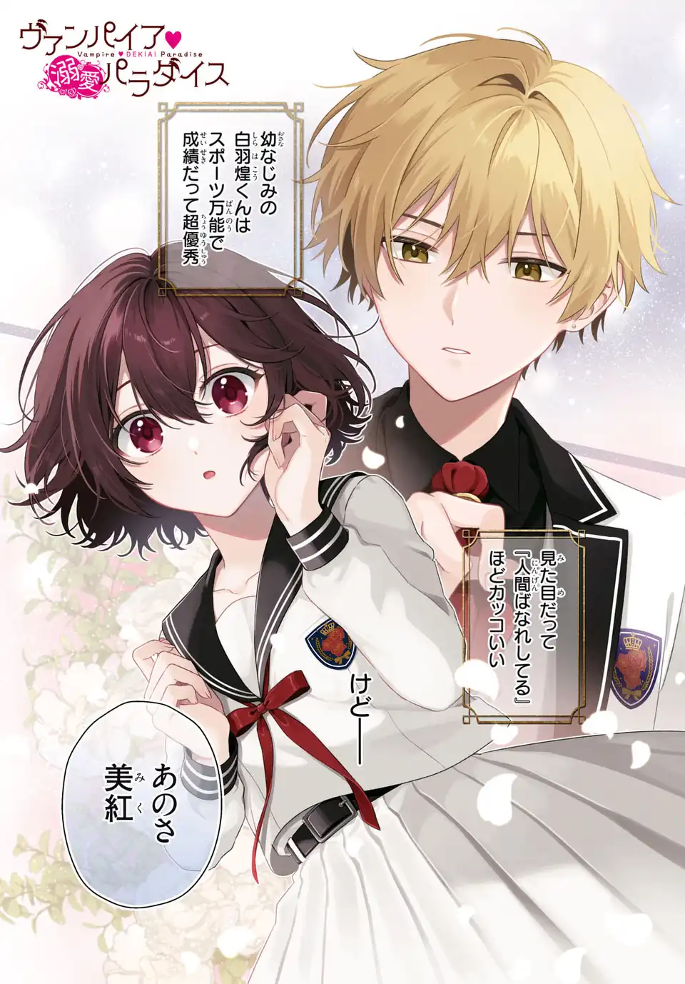 Vampire Dekiai Paradise Chapter 1 1ページ