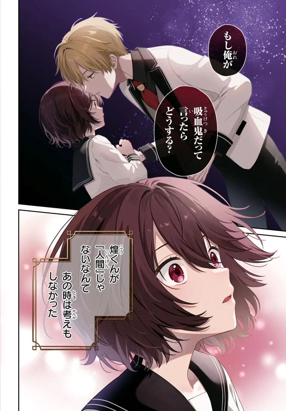 Vampire Dekiai Paradise Chapter 1 2ページ