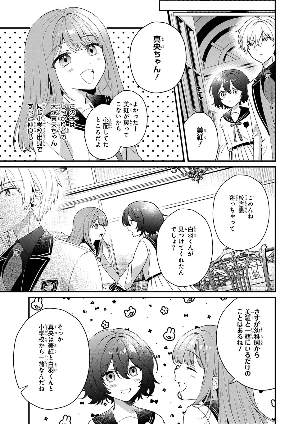 Vampire Dekiai Paradise Chapter 1 11ページ
