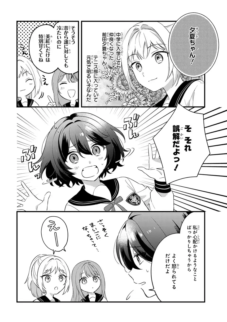 Vampire Dekiai Paradise Chapter 1 12ページ