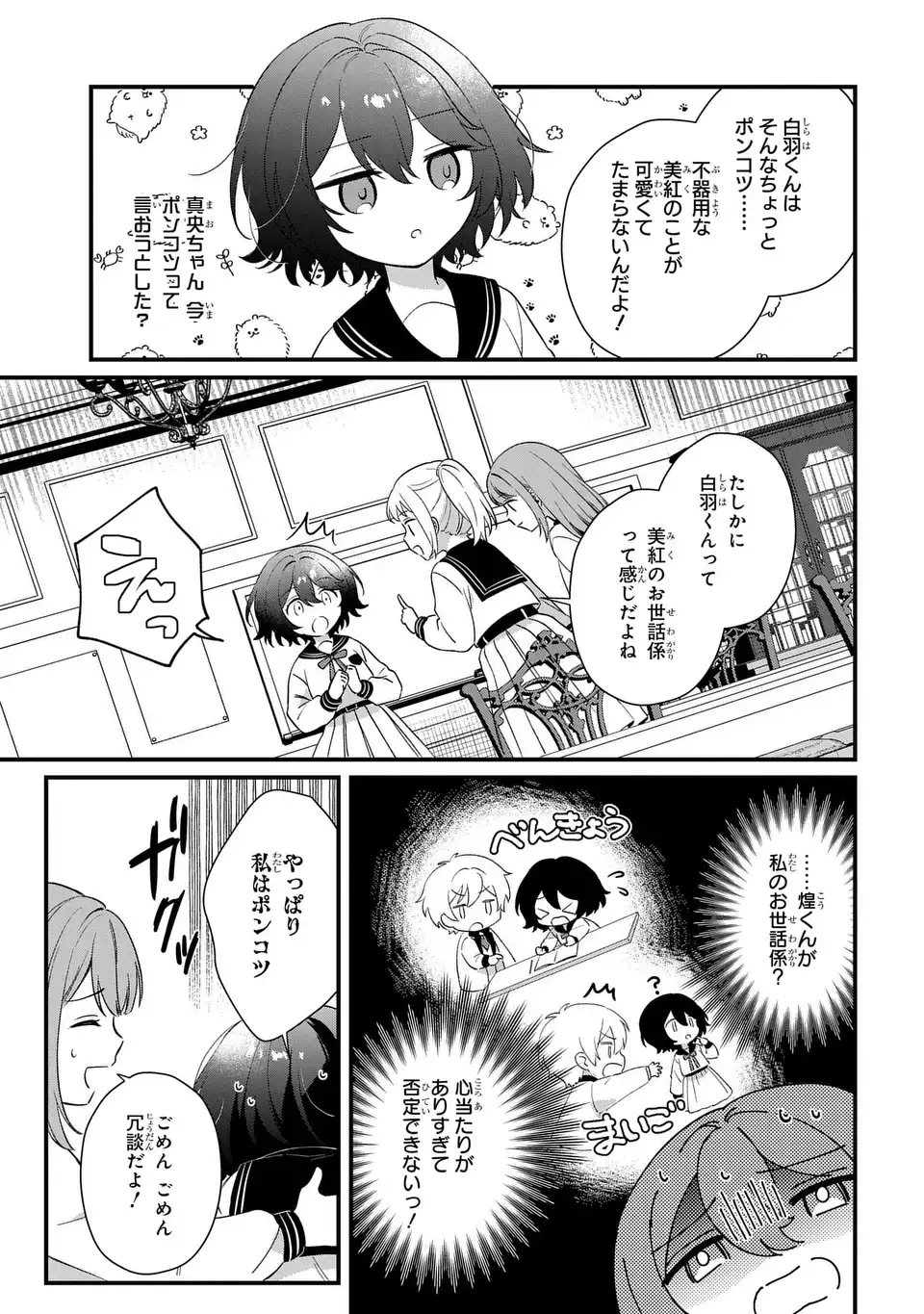 Vampire Dekiai Paradise Chapter 1 13ページ