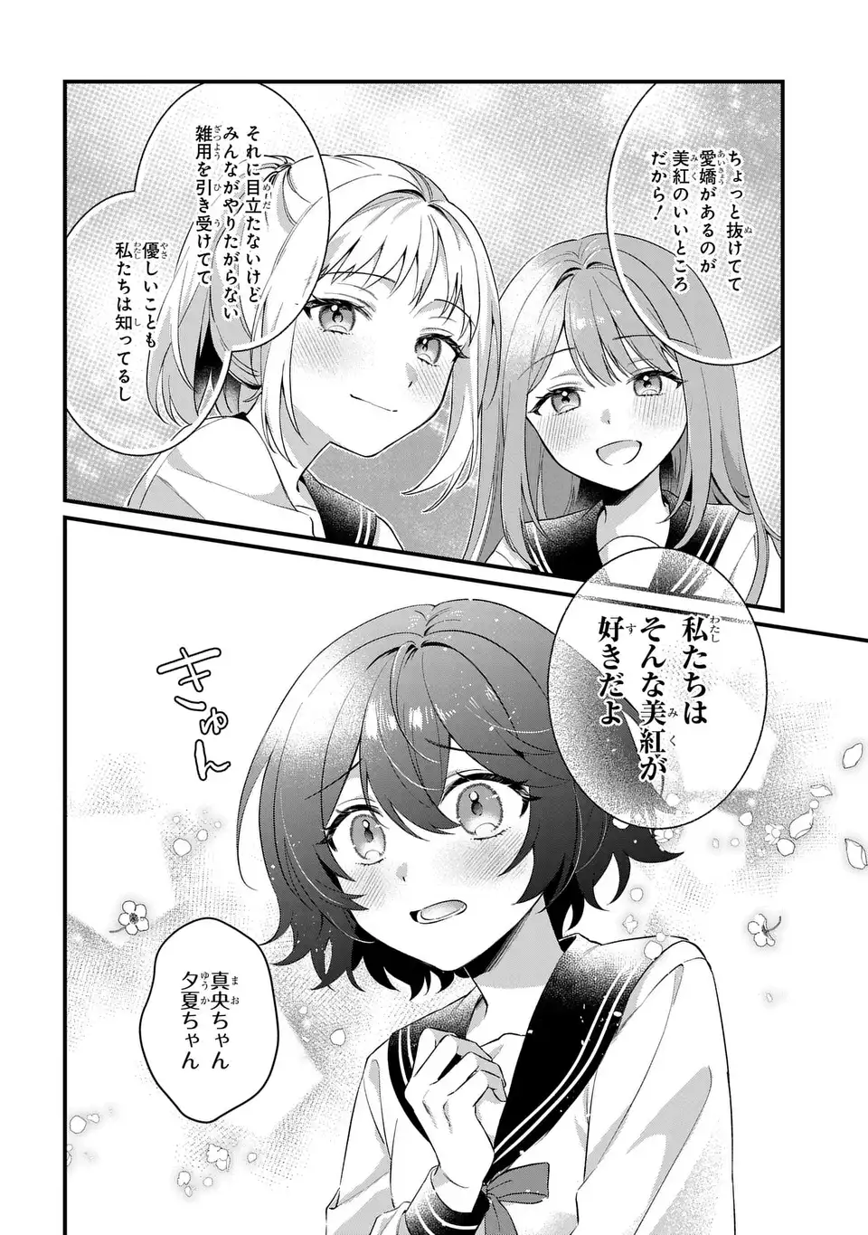 Vampire Dekiai Paradise Chapter 1 14ページ