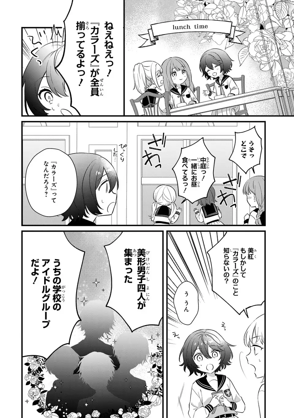 Vampire Dekiai Paradise Chapter 1 16ページ