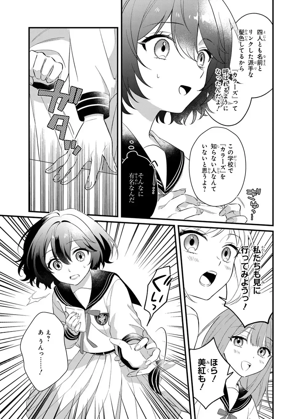 Vampire Dekiai Paradise Chapter 1 17ページ