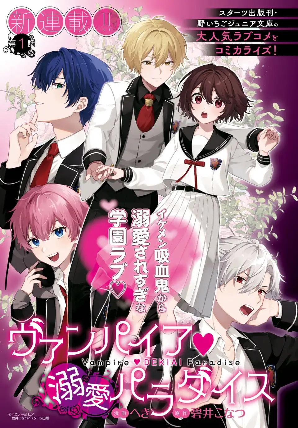 Vampire Dekiai Paradise Chapter 1 3ページ