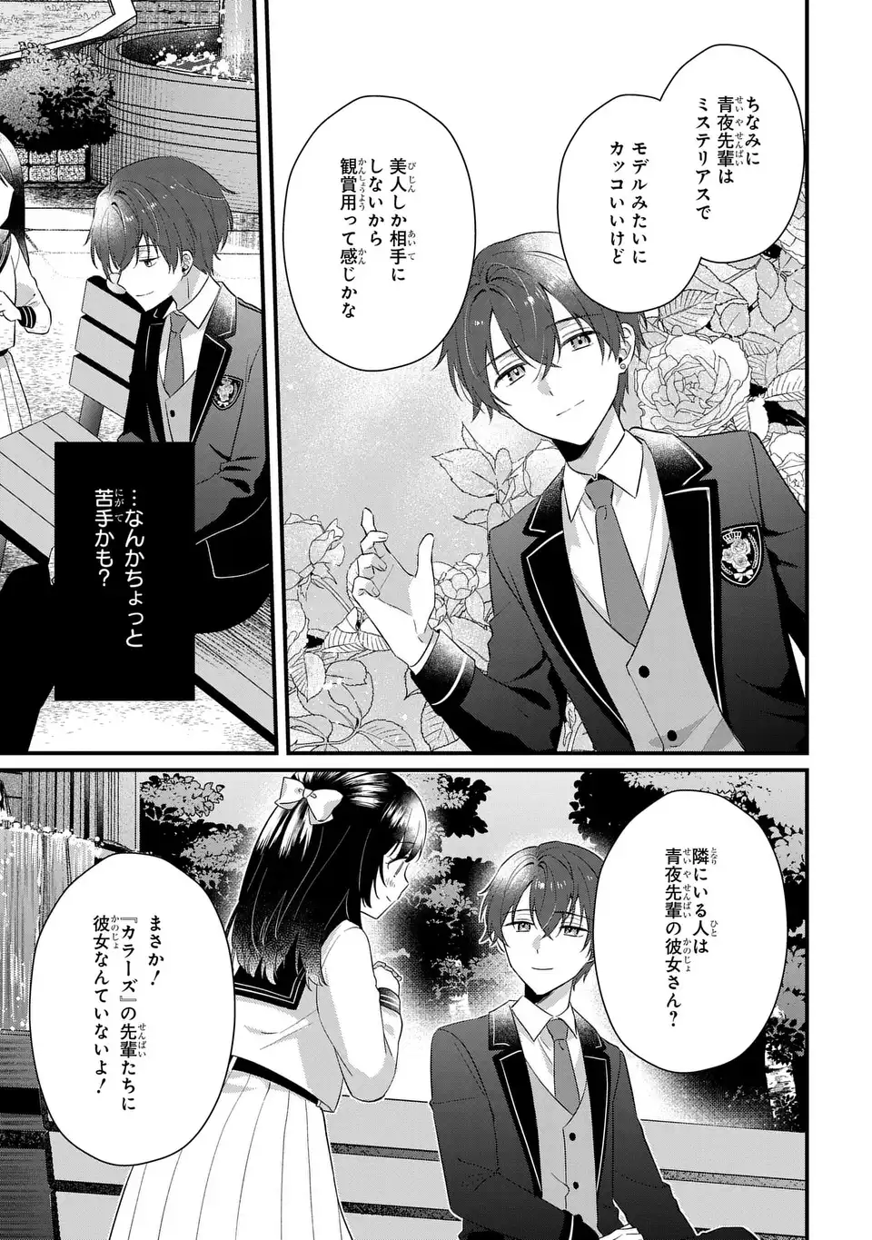 Vampire Dekiai Paradise Chapter 1 21ページ