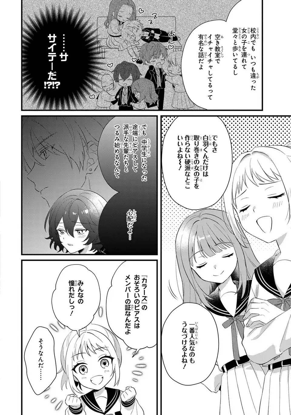 Vampire Dekiai Paradise Chapter 1 22ページ