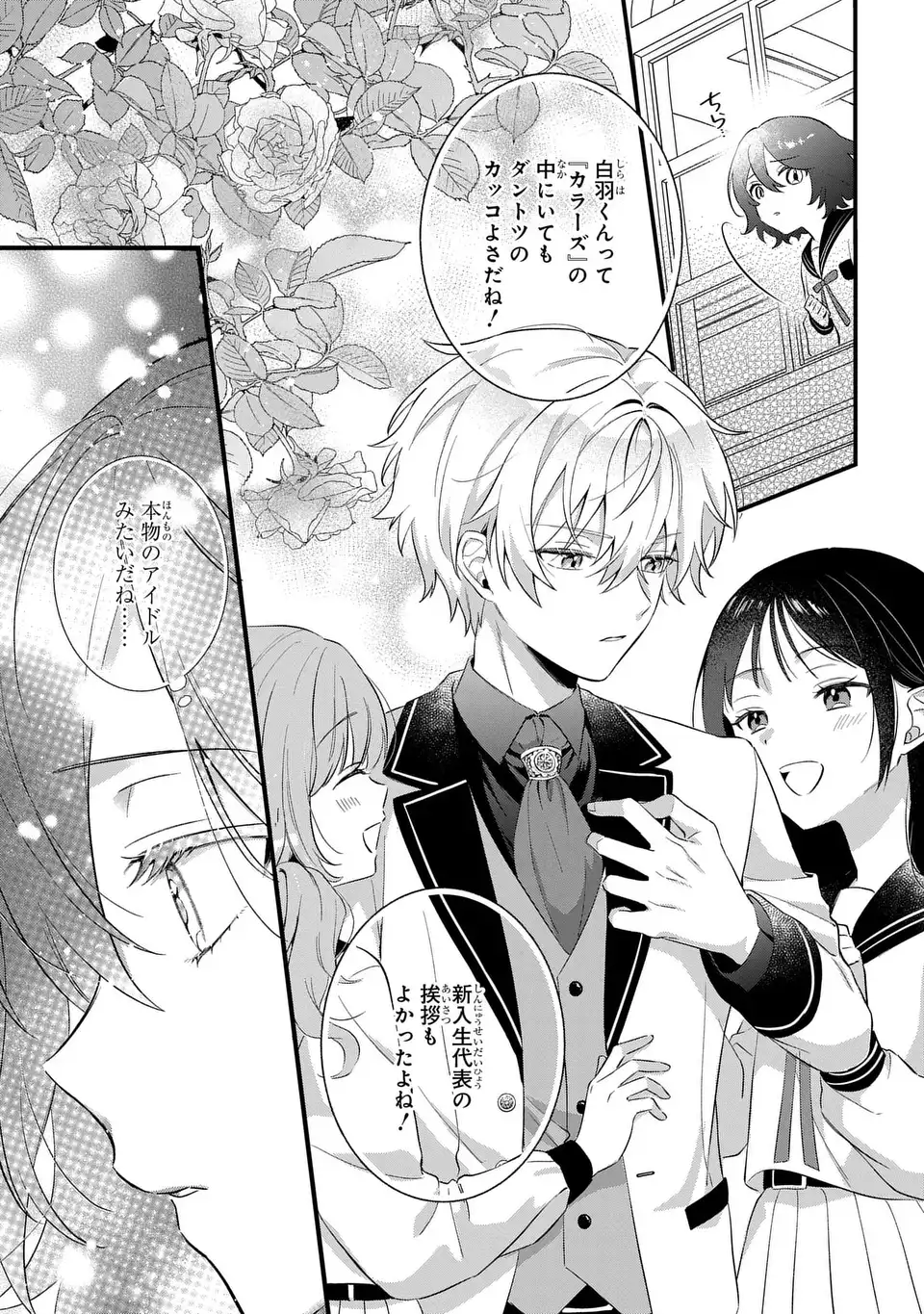 Vampire Dekiai Paradise Chapter 1 23ページ
