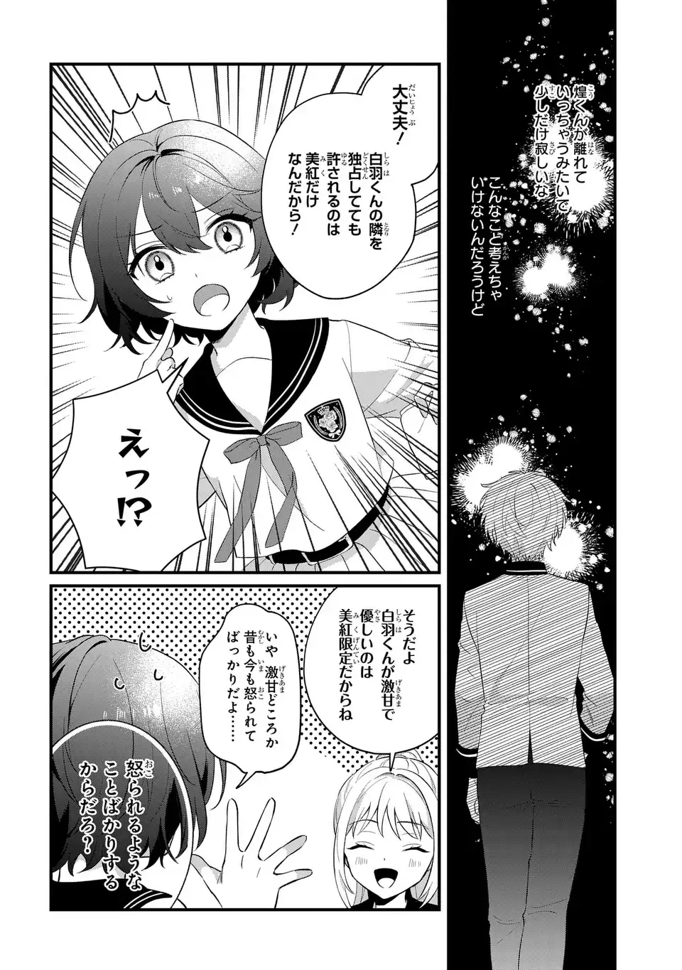 Vampire Dekiai Paradise Chapter 1 24ページ