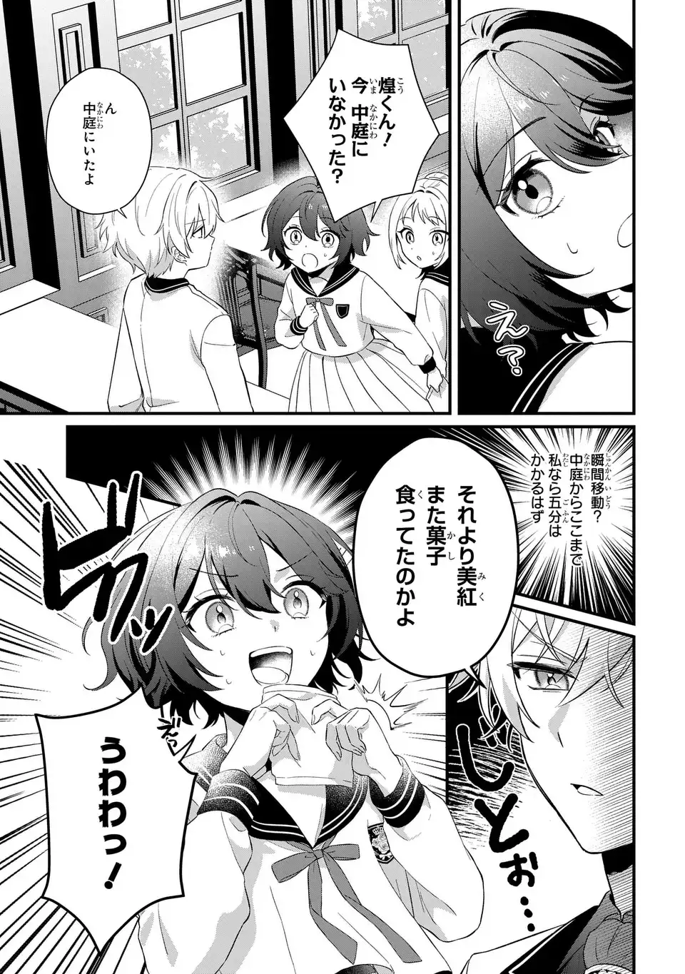 Vampire Dekiai Paradise Chapter 1 25ページ